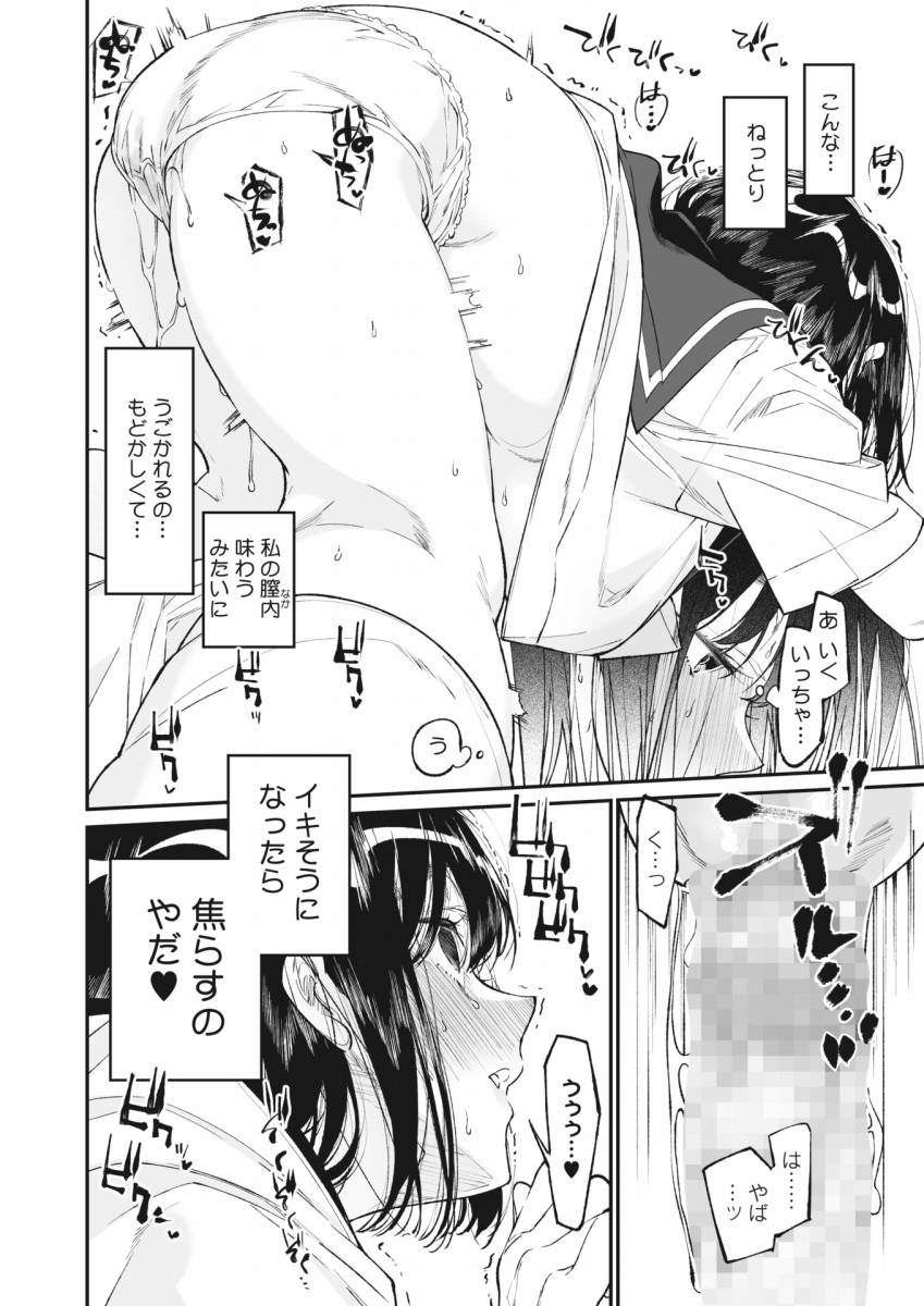 Watashi no omocha to oniichan to page 12 full