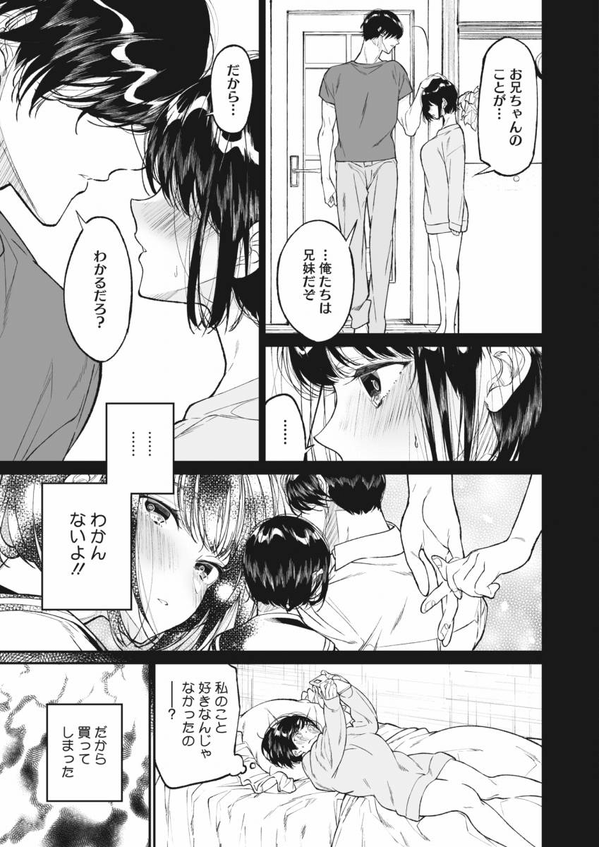 Watashi no omocha to oniichan to page 3 full