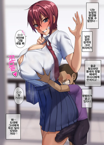 [Doraias Kazuyo] Boku no Kanojo wa Shoubu ni Makete....♥ | 내 여자친구는 승부에서 지고...♥ [Korean] cover