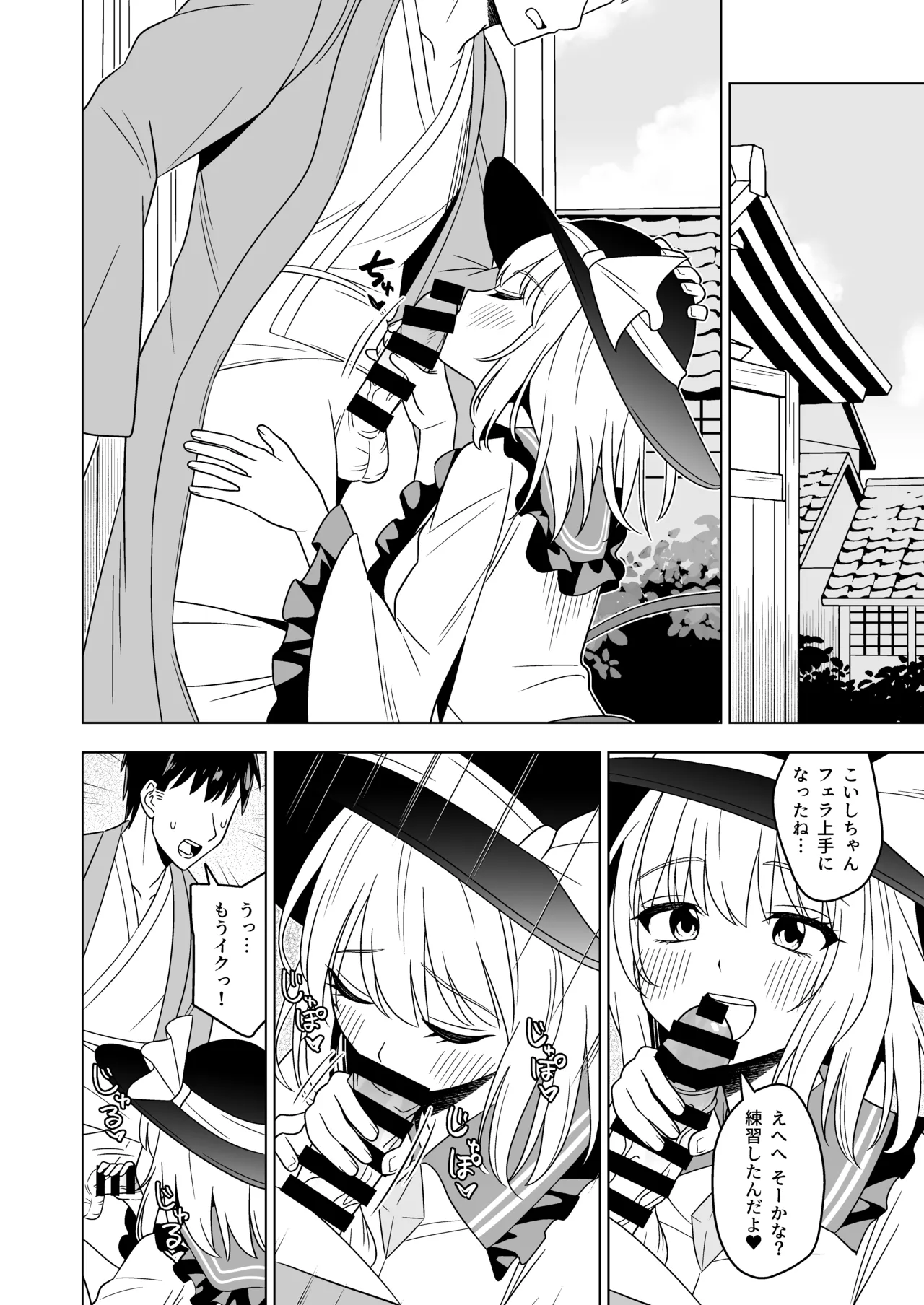Hatsujou shita Koishi-chan ni Osowareru Hon page 11 full