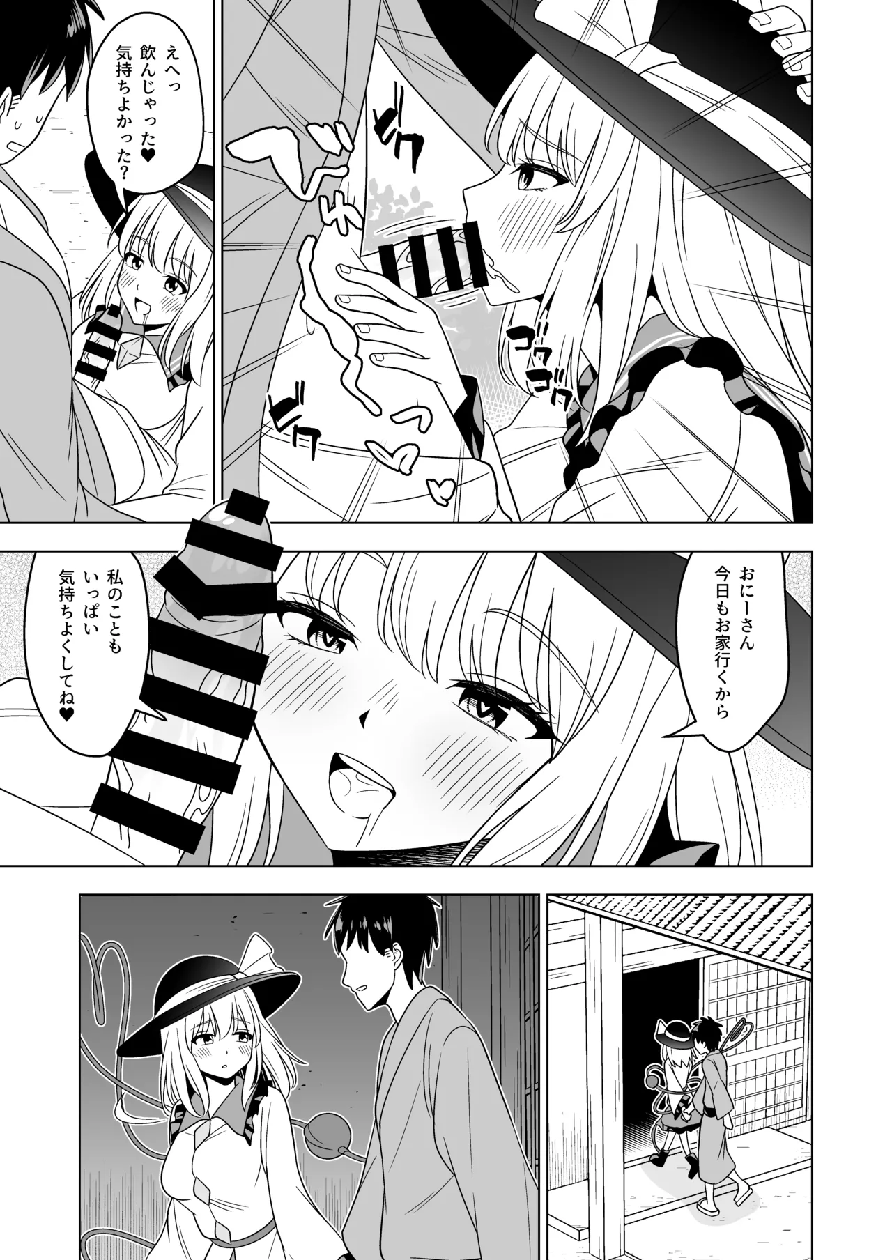 Hatsujou shita Koishi-chan ni Osowareru Hon page 12 full