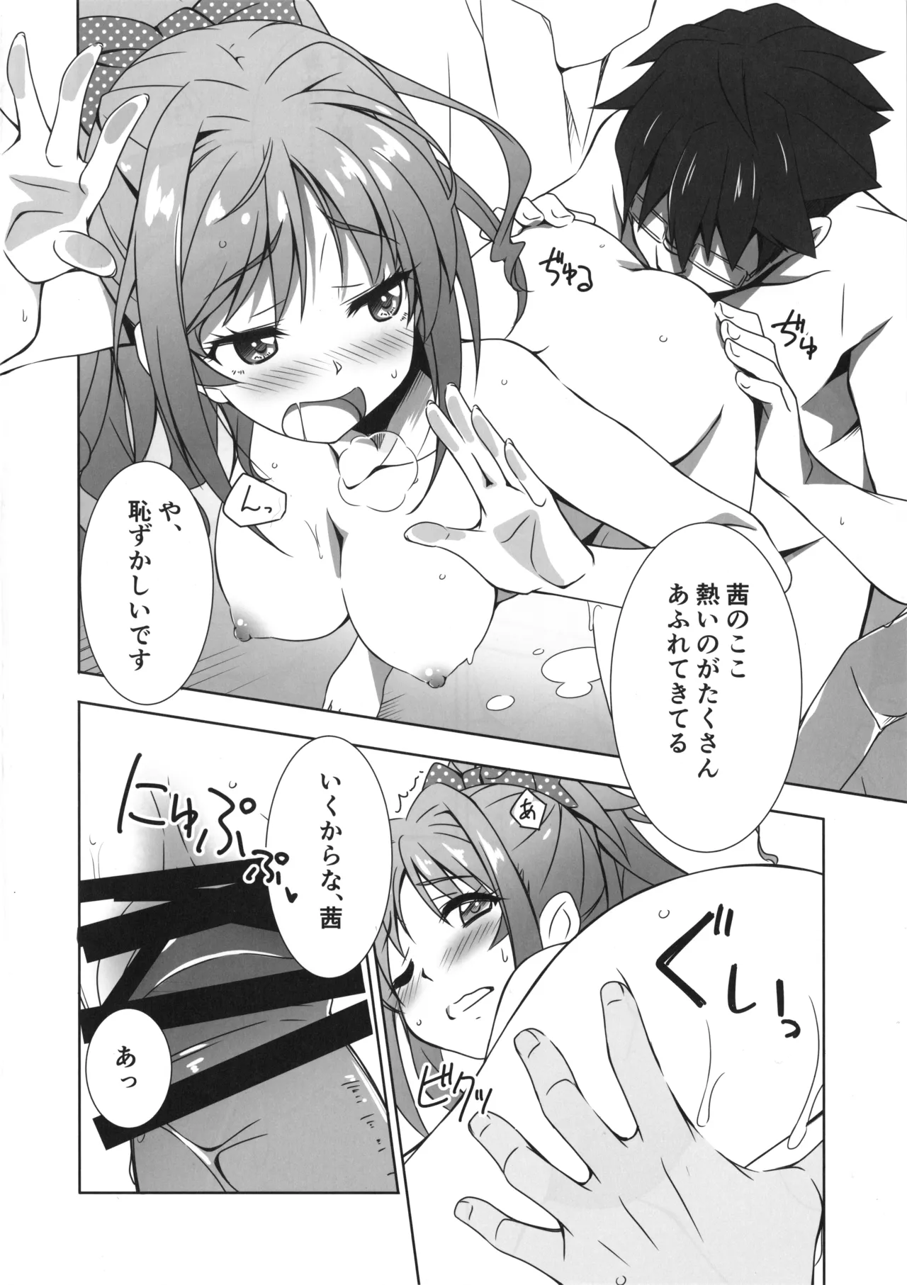 Passion 17!! page 12 full