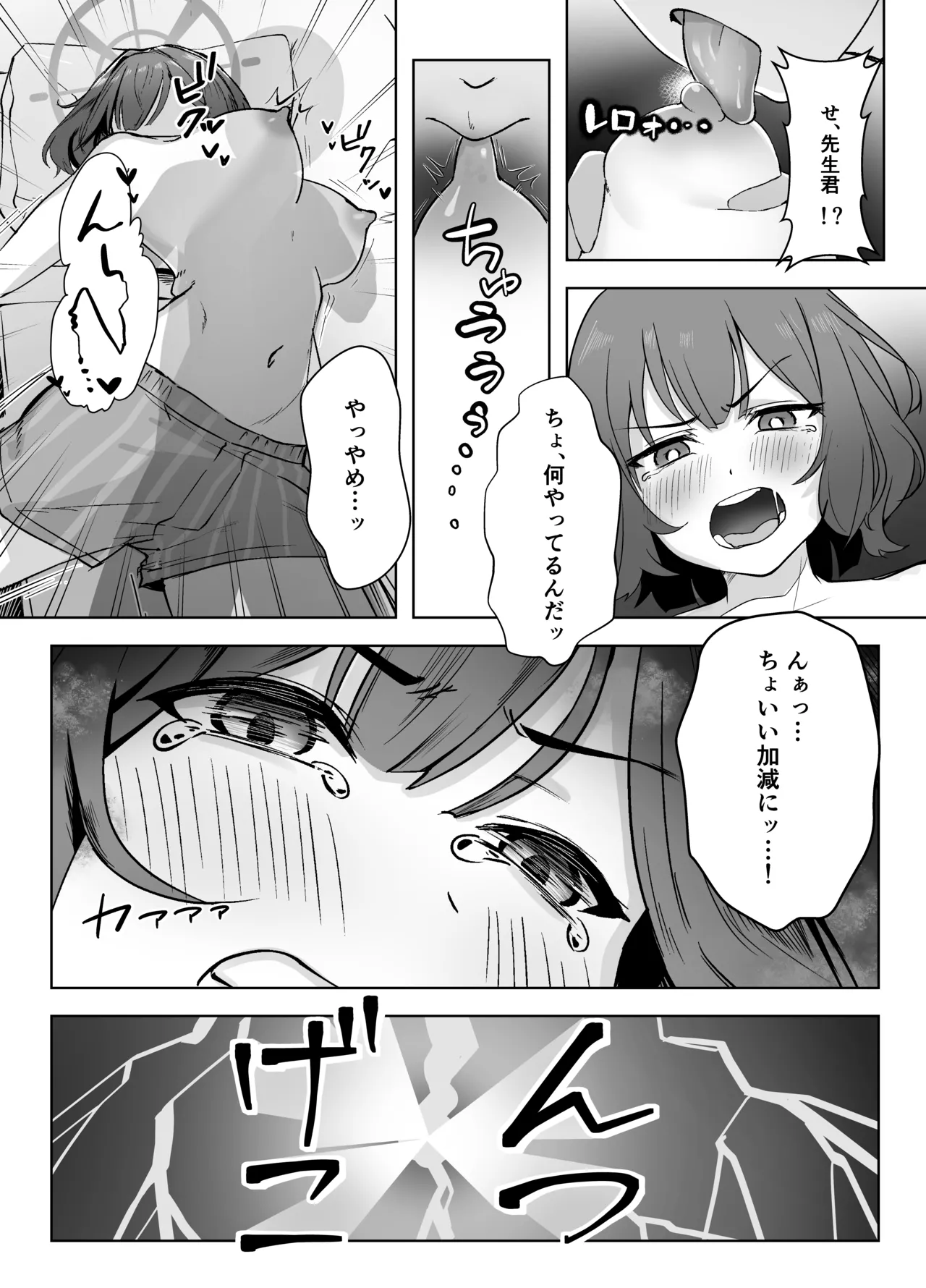 Saki wa Mujikaku na Boku no Onee-chan page 12 full