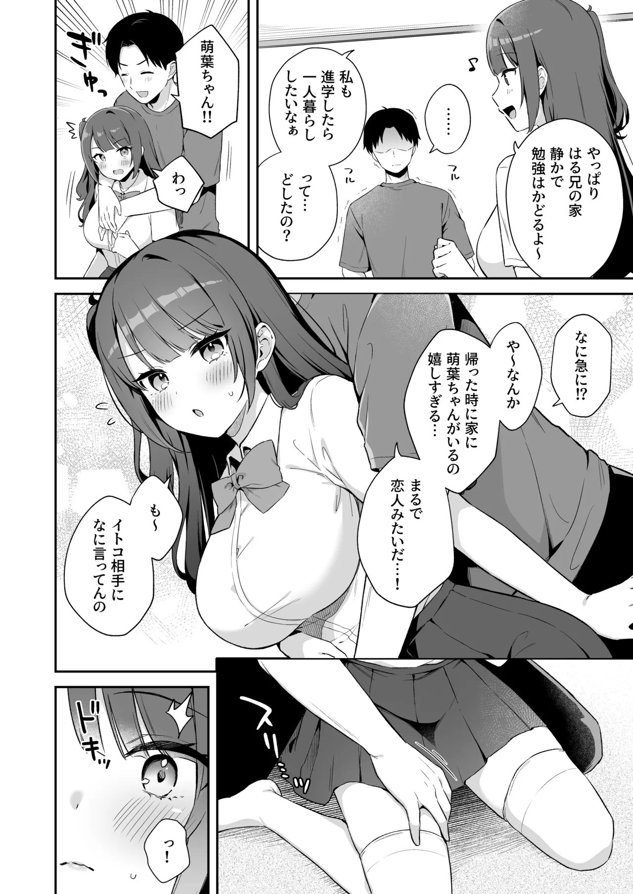 Ireru no NG na Itoko no Nekomi o Osotte Mita page 4 full