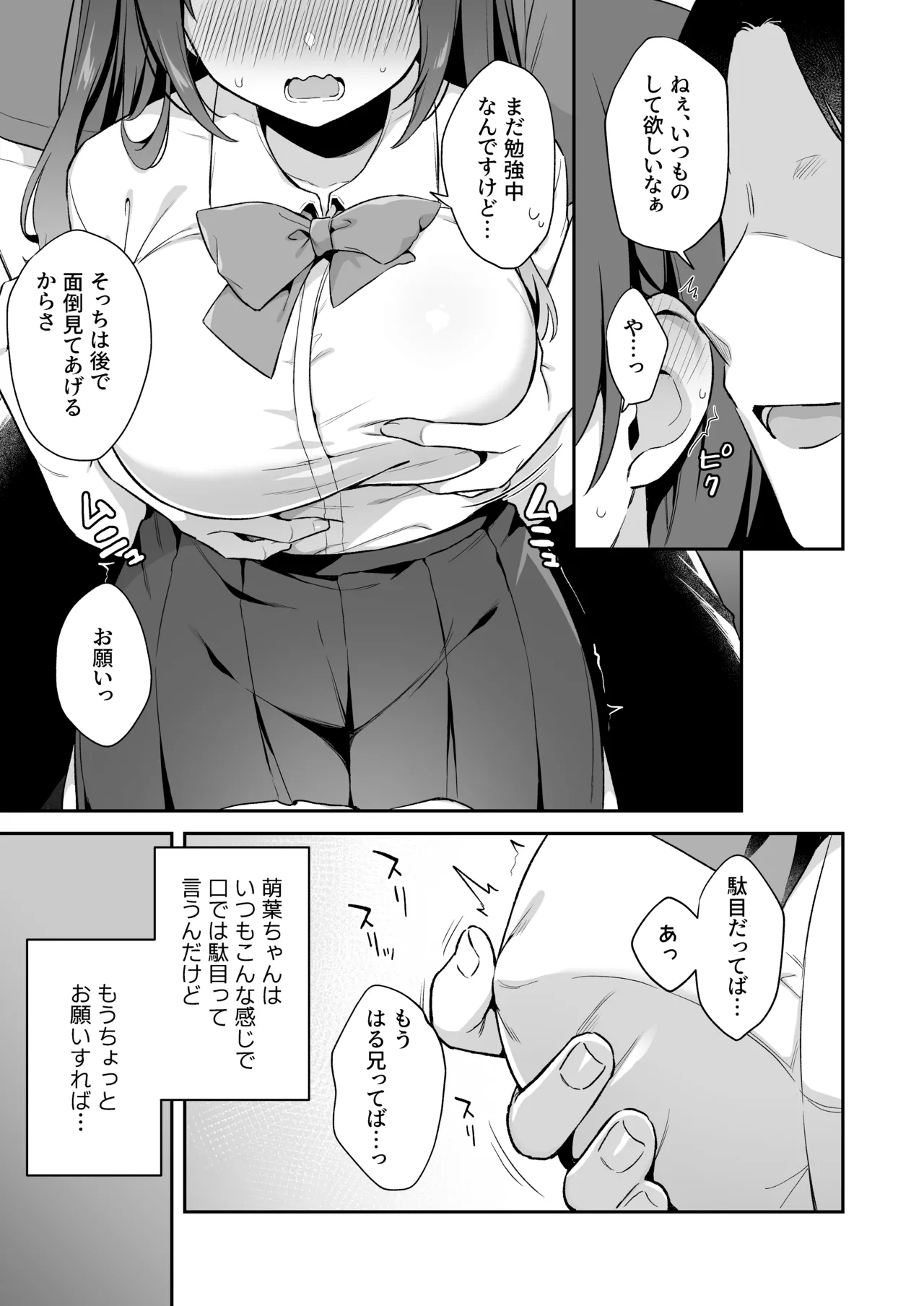 Ireru no NG na Itoko no Nekomi o Osotte Mita page 5 full