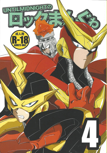 [SUNLAB (UNTILMIDNIGHT)] Rock Manga 4 (Mega Man) cover