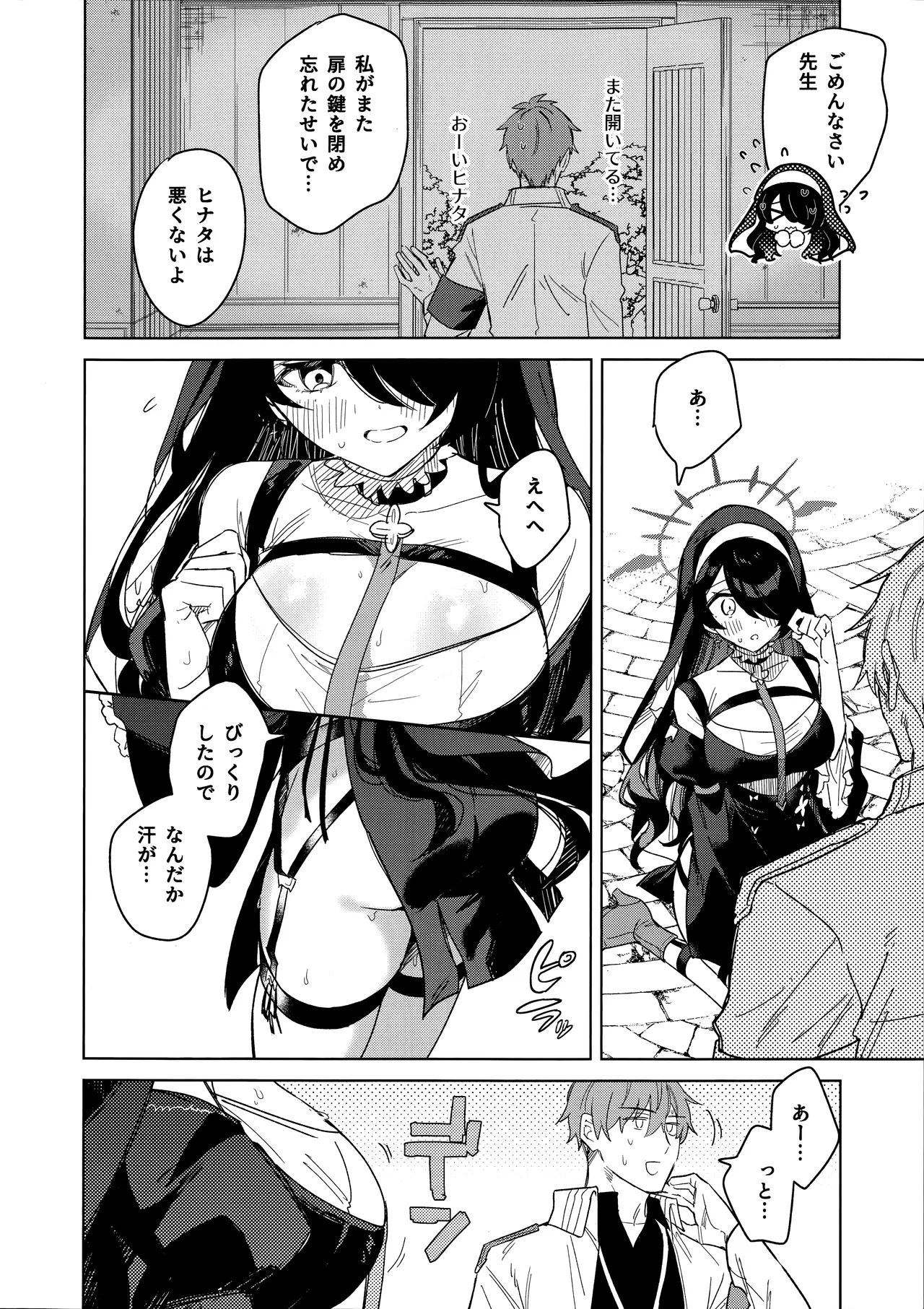 Koi no Kokuhaku page 3 full