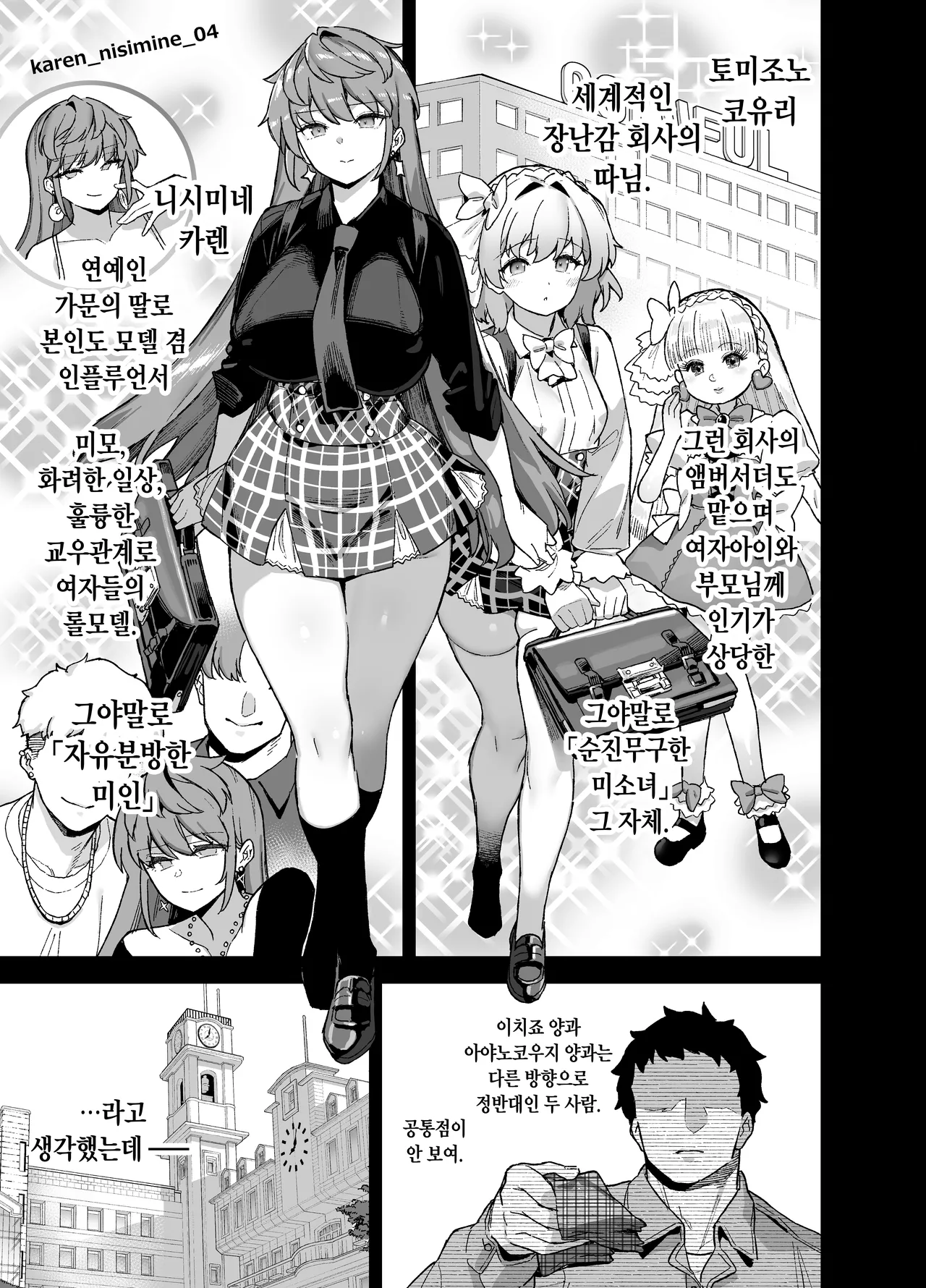 Oushun Jogakuen no Danyuu 4 | 오우슌 여학원의 남자배우 4 page 4 full