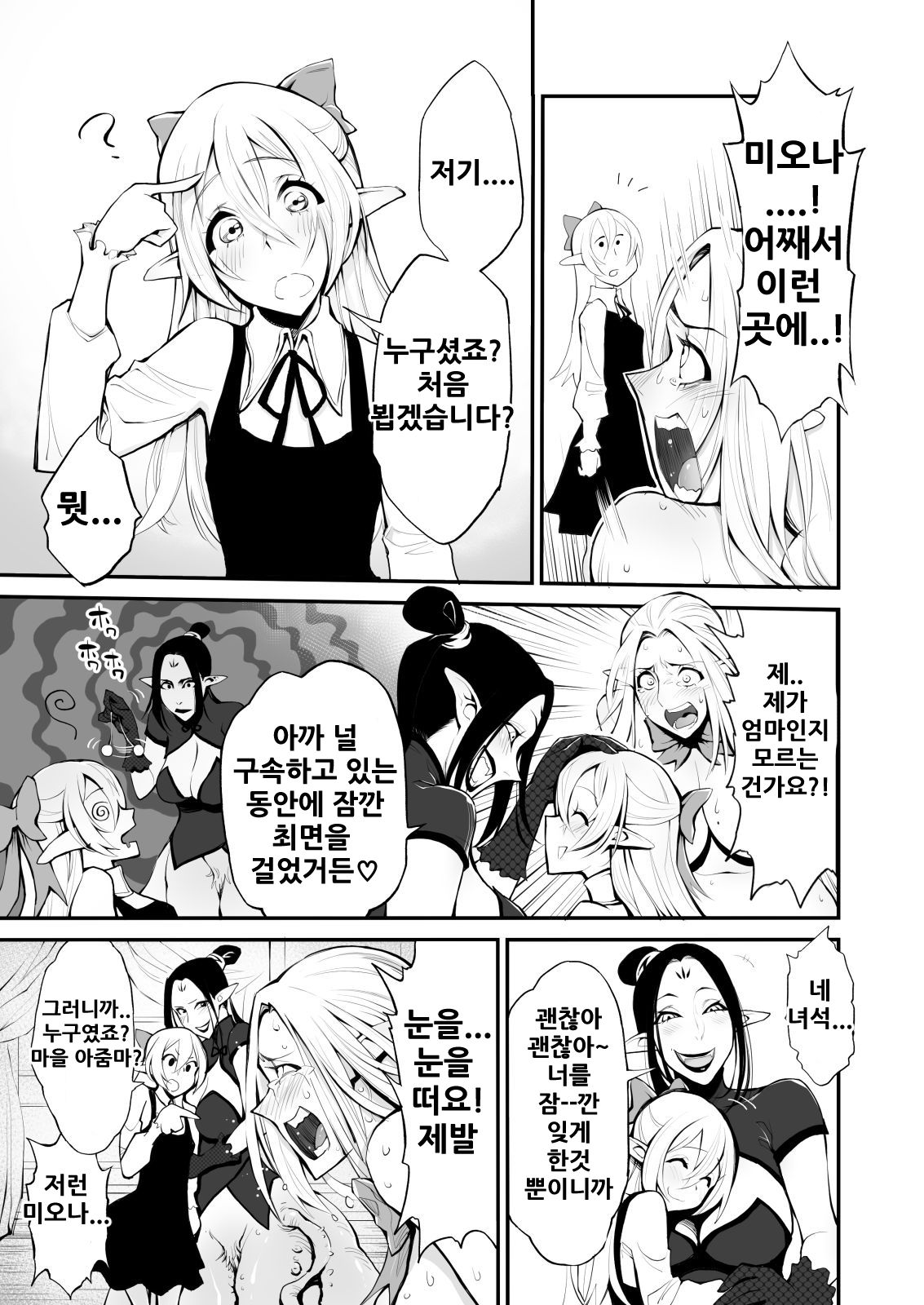 Saimin! Futanari! Kinshin Soukan Shokushu Zeme!! page 11 full