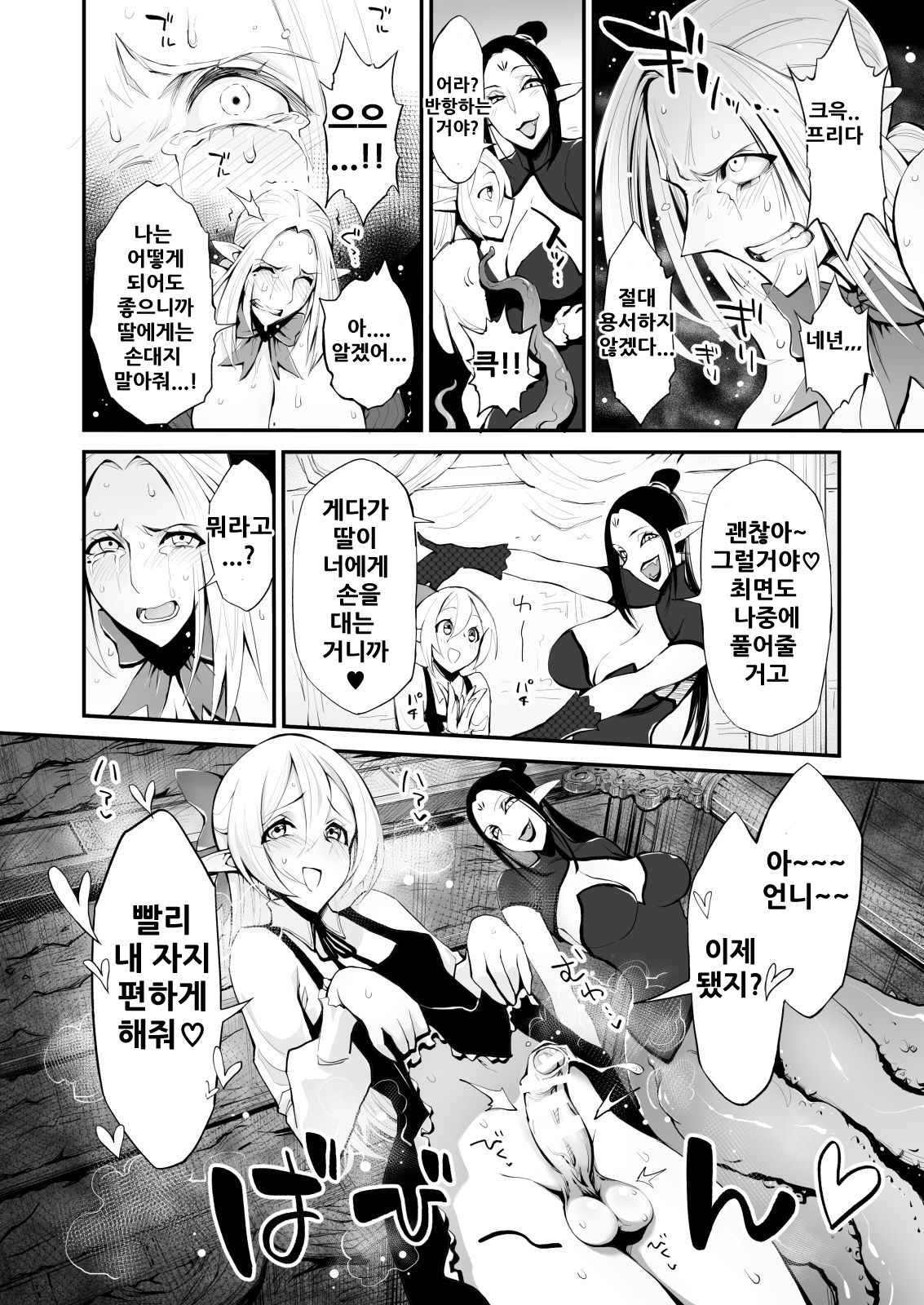 Saimin! Futanari! Kinshin Soukan Shokushu Zeme!! page 12 full