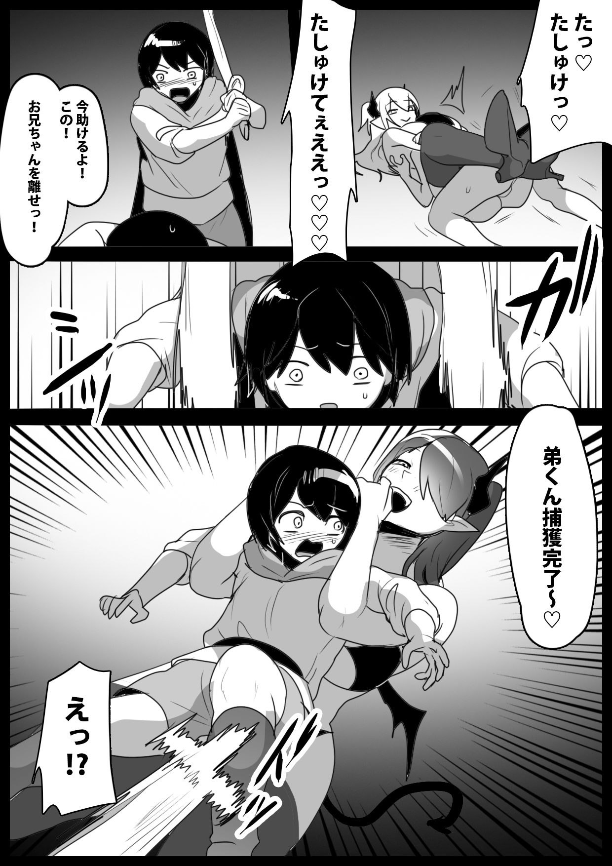 Oitsumeta Succubus ni Gyakuten Drain Sareru Ohanashi page 11 full