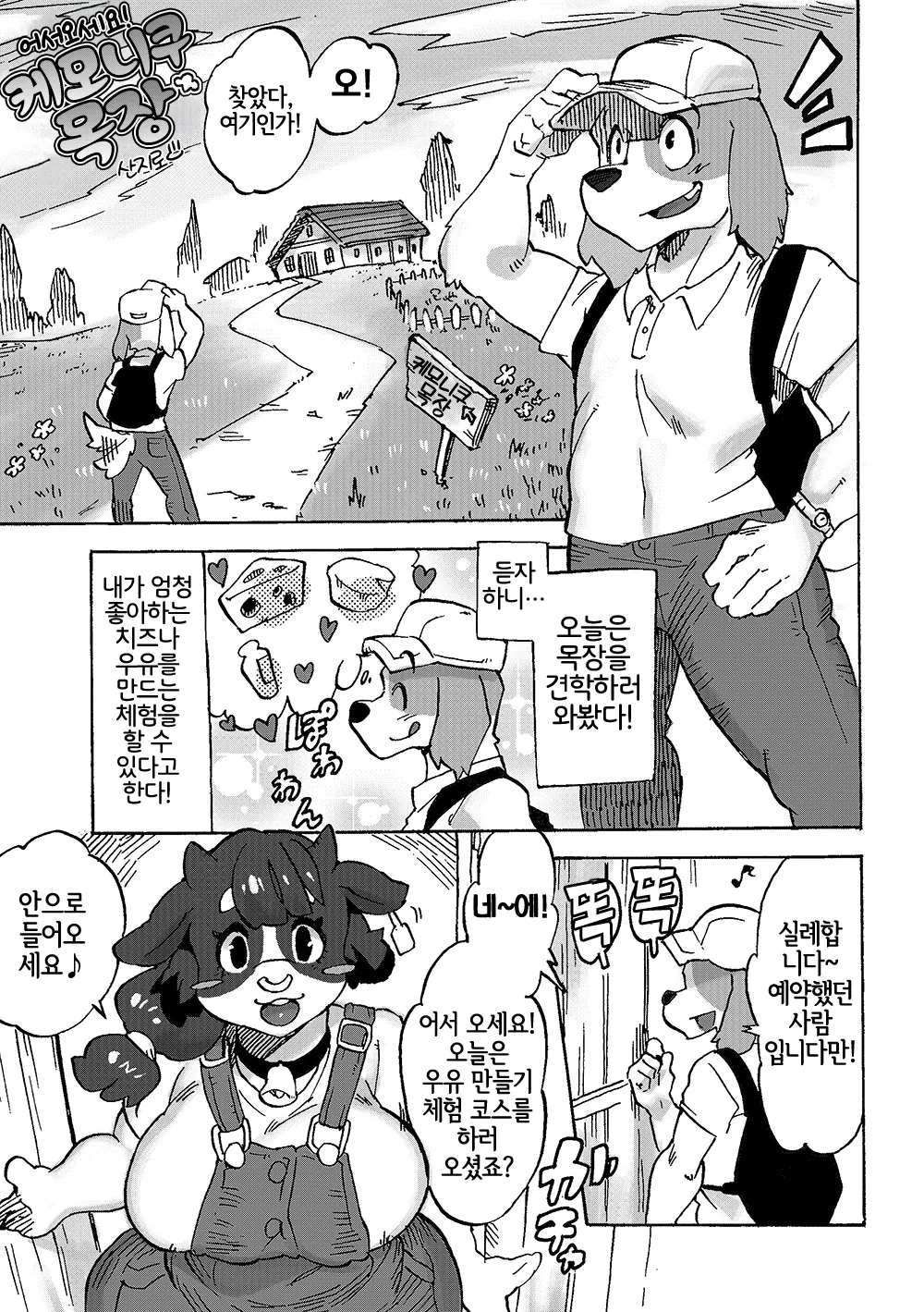 Youkoso! Kemoniku Farm page 2 full