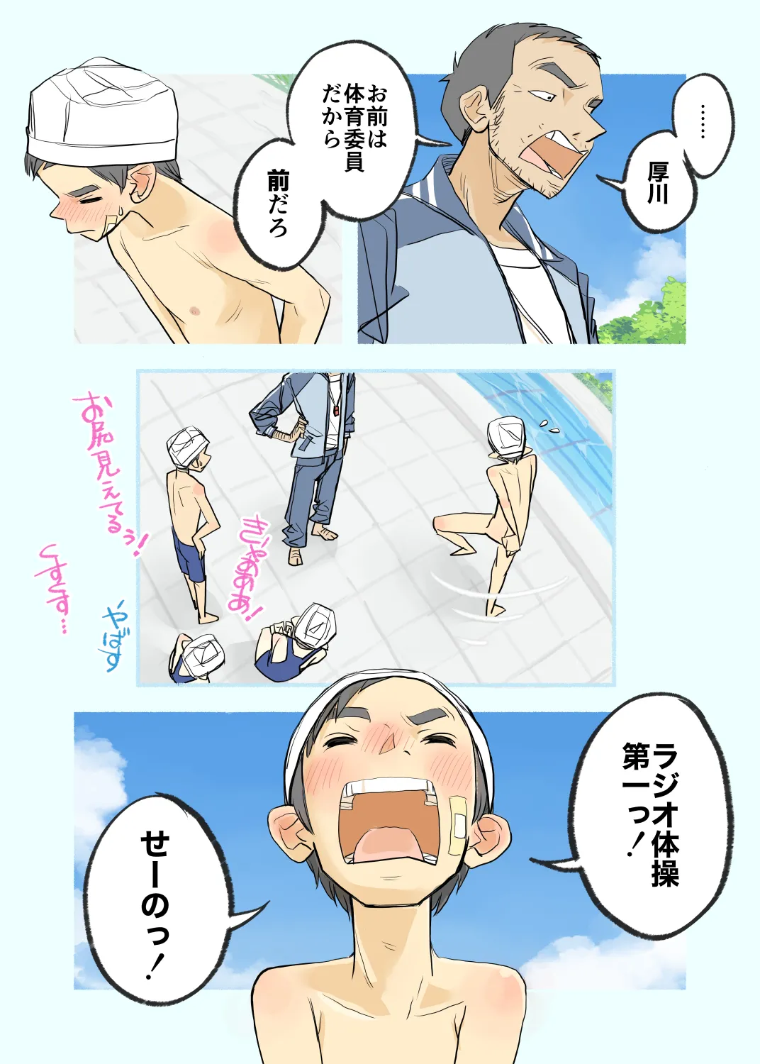 006 - If the boys forgot their swimsuits page 12 full