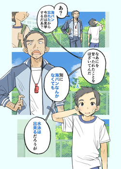 006 - If the boys forgot their swimsuits