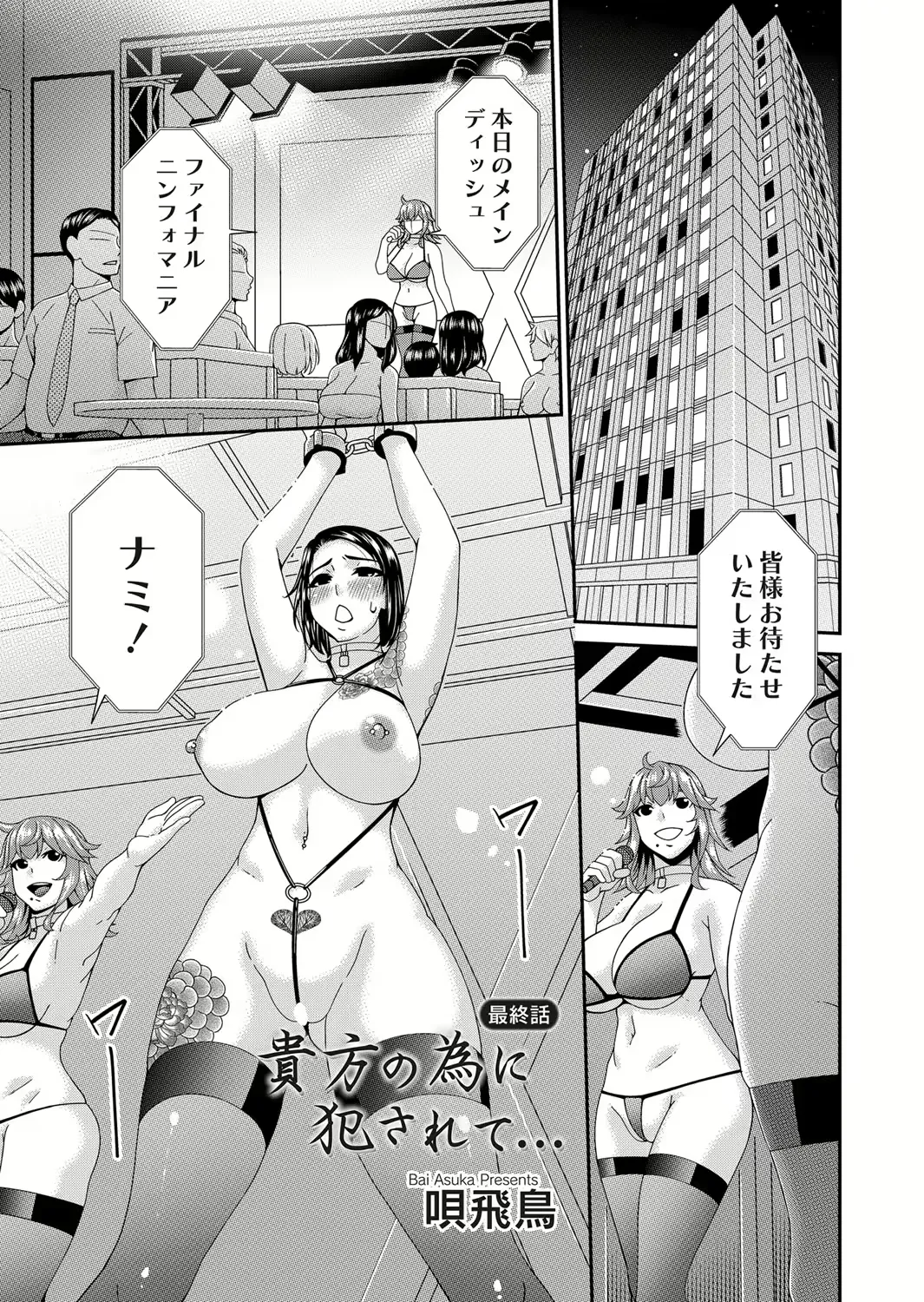 Raped for You... Chapter 10 page 1 full