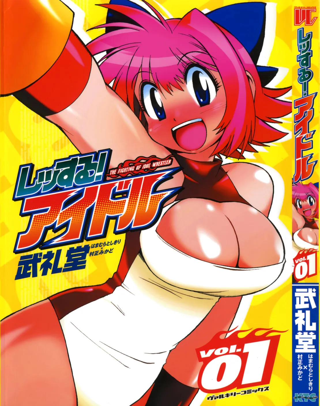 Wrestle idol! Vol 1 page 1 full
