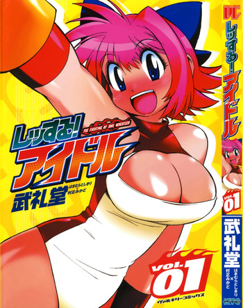 Wrestle idol! Vol 1 cover