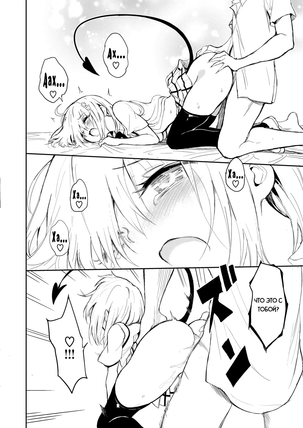 Harem Kyouiku - My Harem Education | Моё гаремное просвещение page 12 full