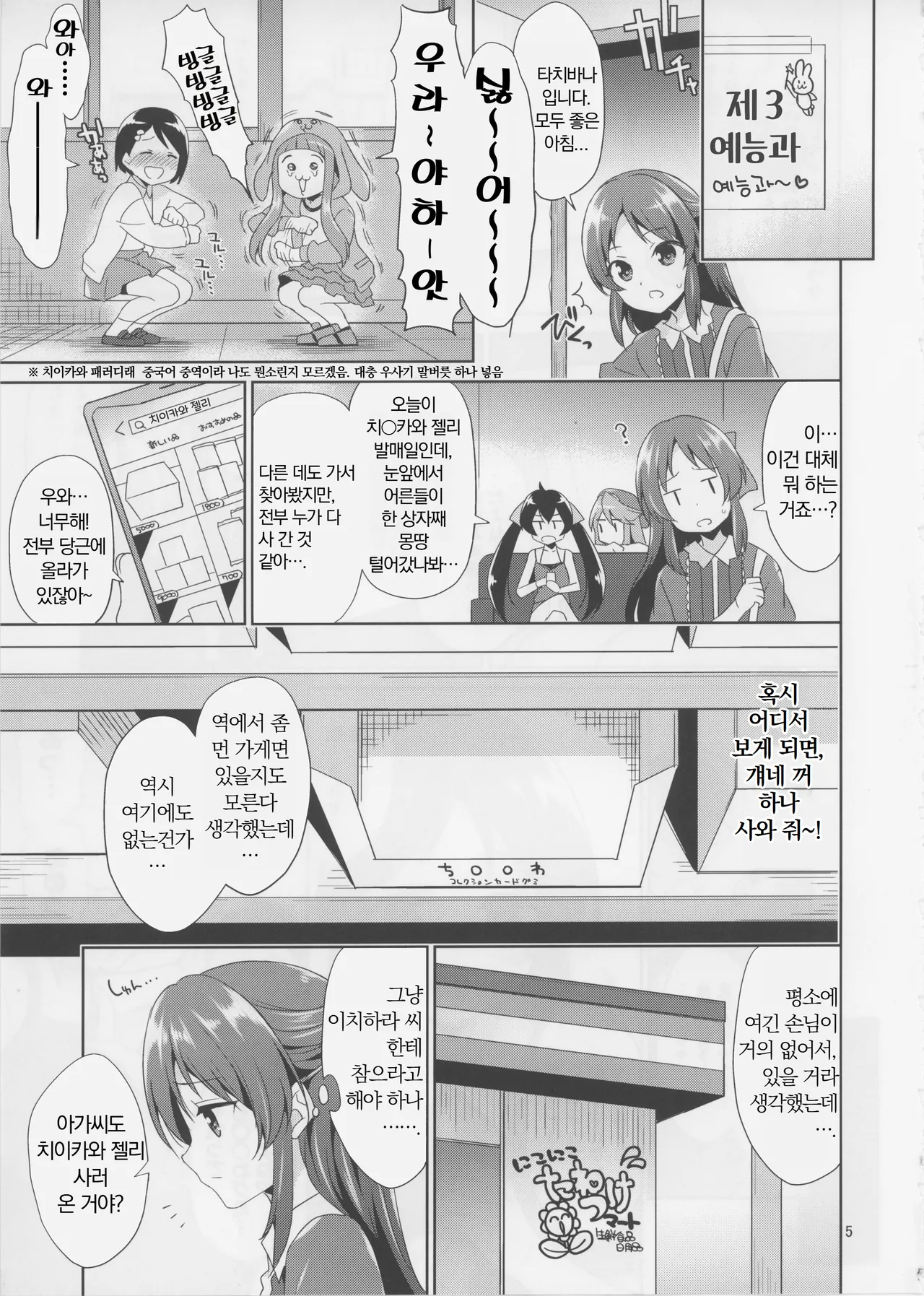 Tachibana desu. Hiretsu na Oji-san ni wa Zettai ni Kusshimasen! | 타치바나 입니다. 비열한 아저씨들에겐 절대로 굴복하지 않아요! page 5 full