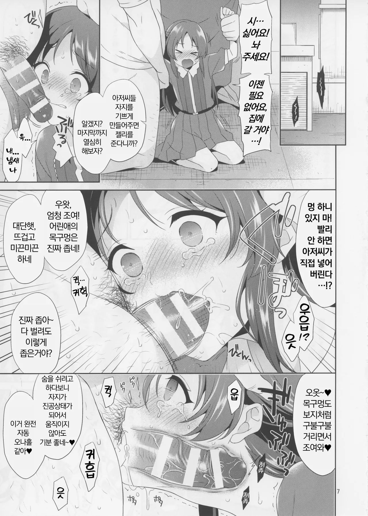 Tachibana desu. Hiretsu na Oji-san ni wa Zettai ni Kusshimasen! | 타치바나 입니다. 비열한 아저씨들에겐 절대로 굴복하지 않아요! page 7 full