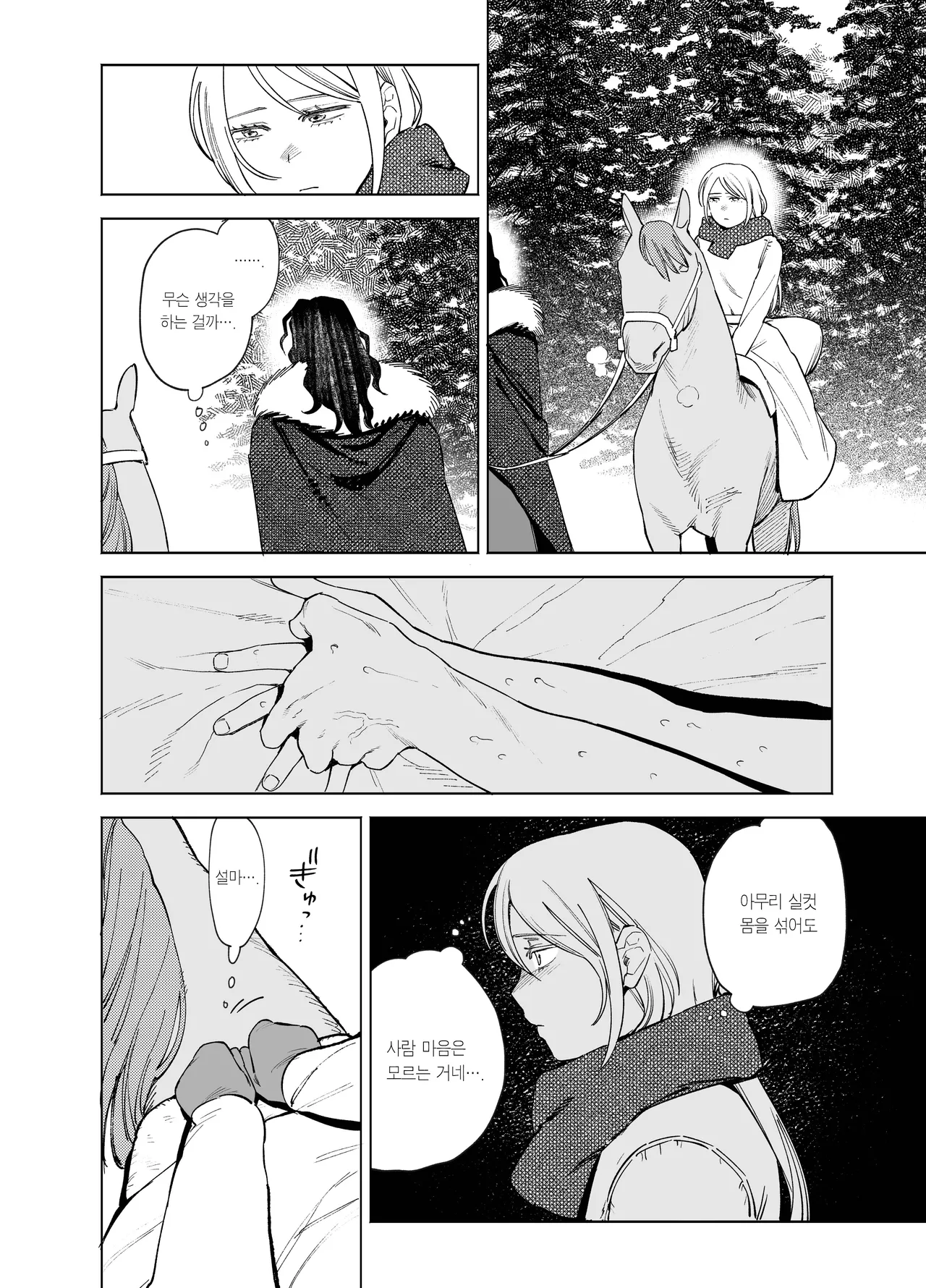 Maiden・Haru ~Moto Kishi no Karyuudo to Moto Shoufu no Hanashi~ | 메이든・봄 ~기사였던 사냥꾼과 전직 창녀의 이야기~ page 12 full