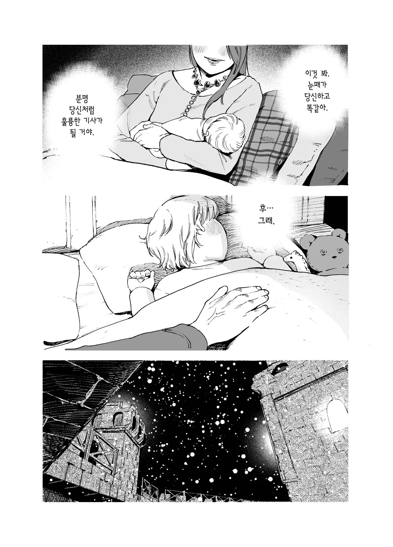Maiden・Haru ~Moto Kishi no Karyuudo to Moto Shoufu no Hanashi~ | 메이든・봄 ~기사였던 사냥꾼과 전직 창녀의 이야기~ page 4 full