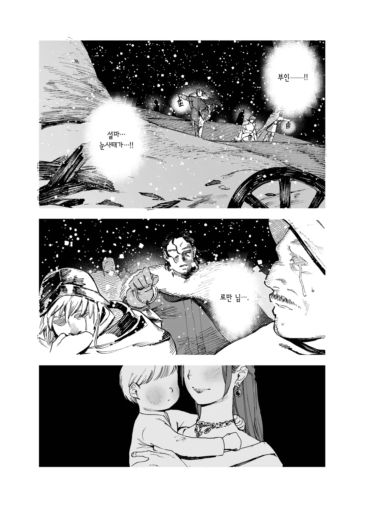 Maiden・Haru ~Moto Kishi no Karyuudo to Moto Shoufu no Hanashi~ | 메이든・봄 ~기사였던 사냥꾼과 전직 창녀의 이야기~ page 6 full