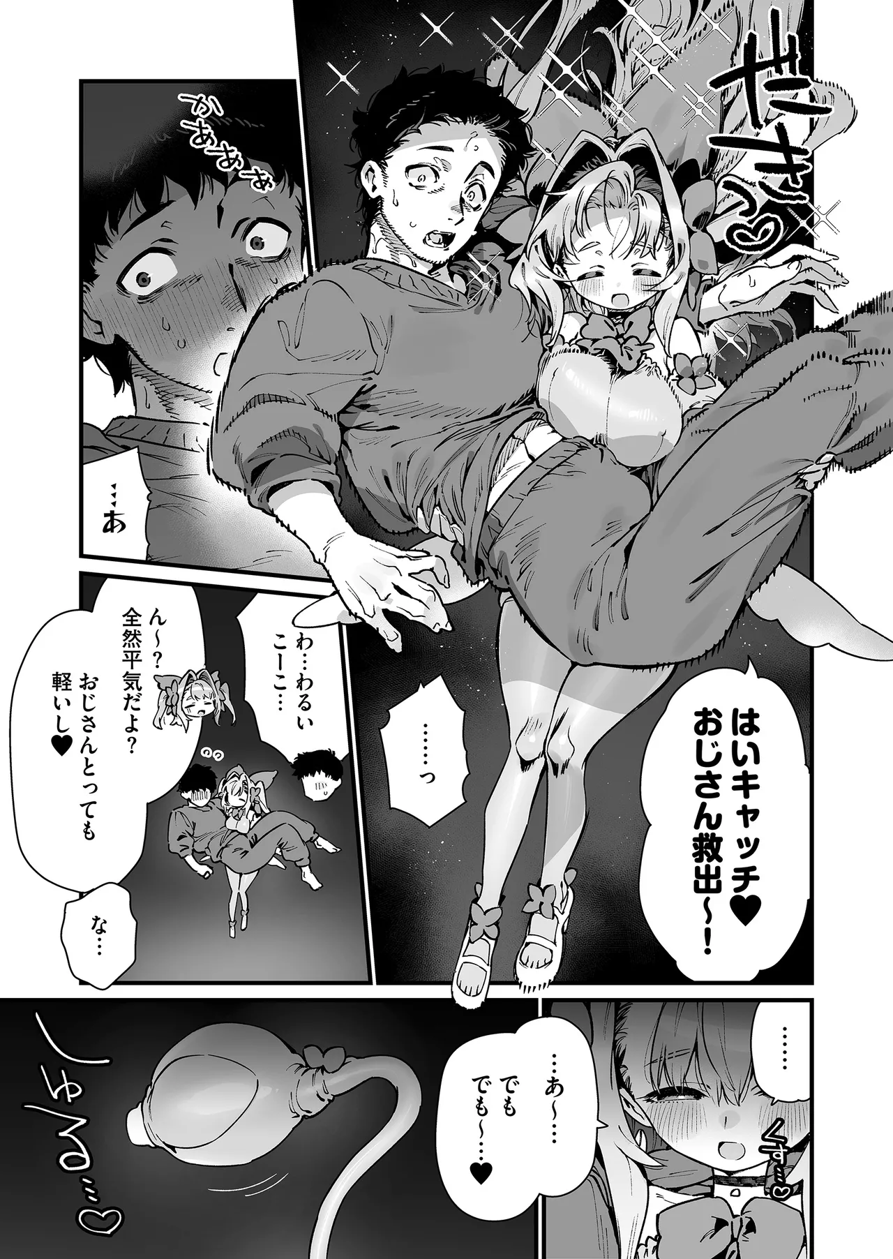 Mahou Shoujo wa Oji-san o Te ni Ireru Part 2 page 12 full