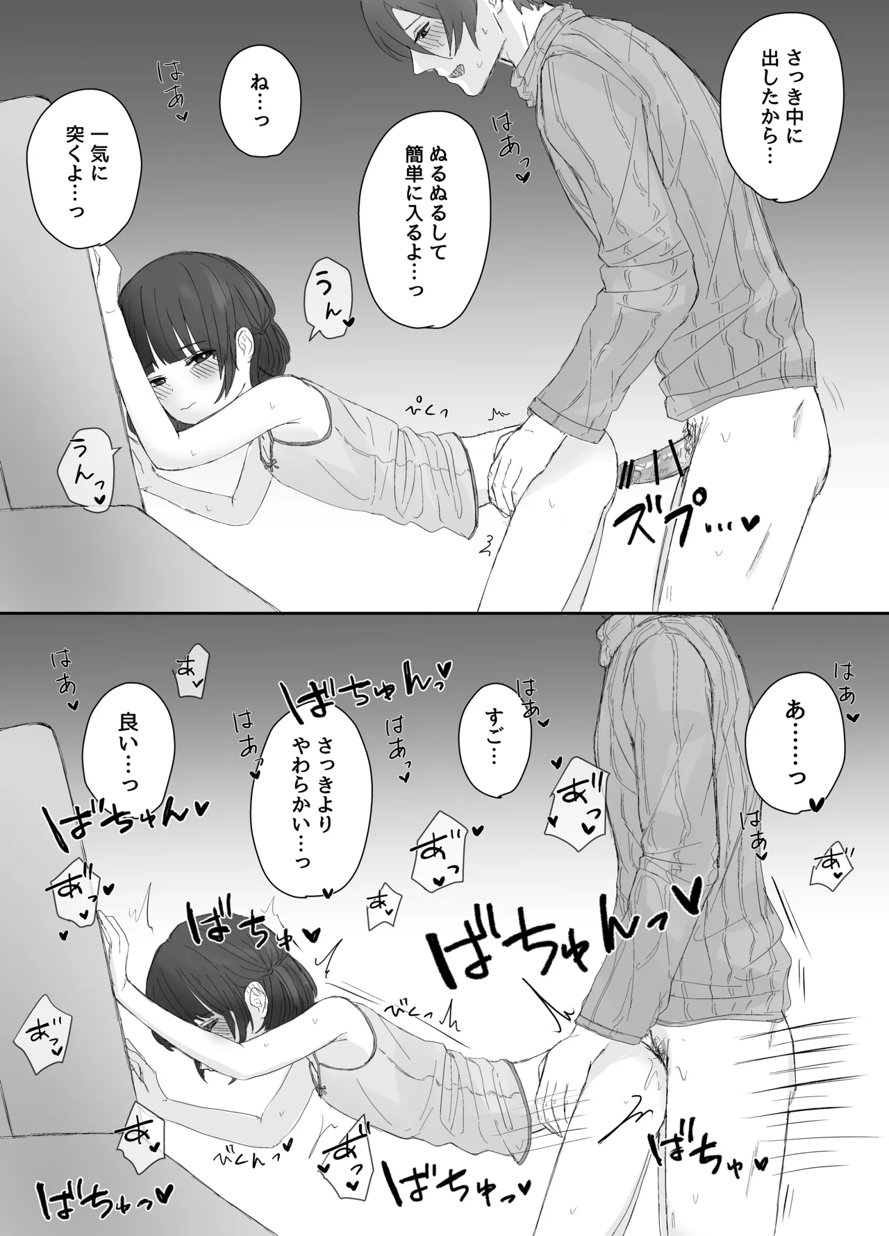 Oniichan to Orusuban ~Sana-chan wa Oniichan no Iinari~ page 11 full