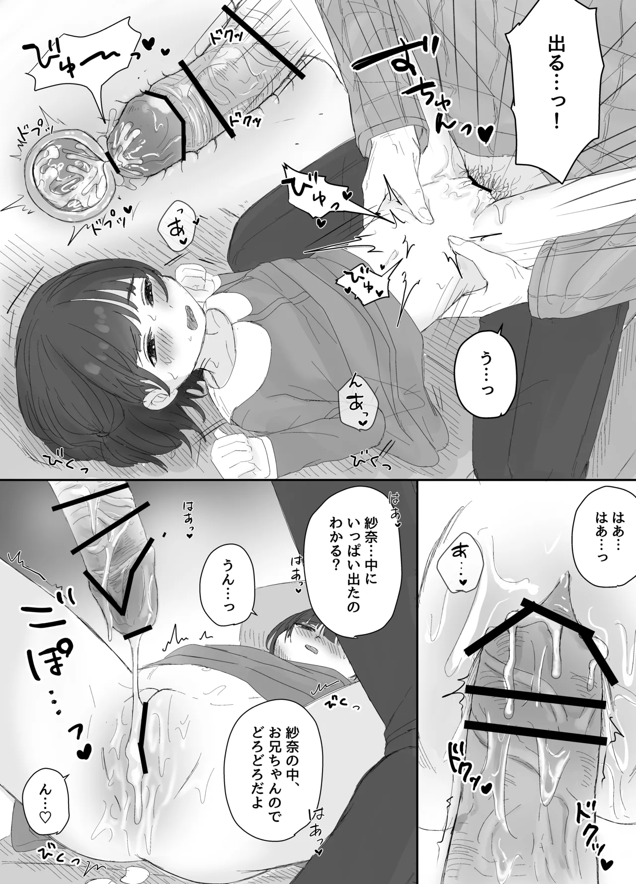 Oniichan to Orusuban ~Sana-chan wa Oniichan no Iinari~ page 8 full