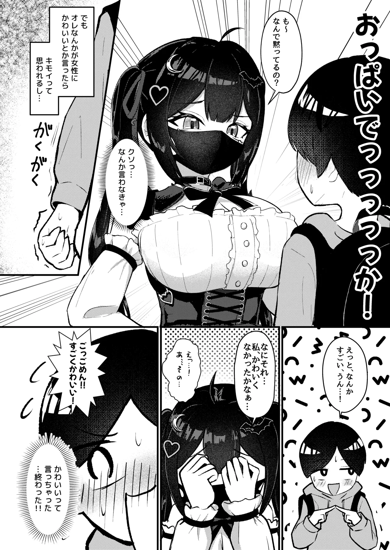 Hinekure Doutei ga Off-kai Ittara Succubus ni Ochinchin Propose Shichatta Hanashi page 11 full
