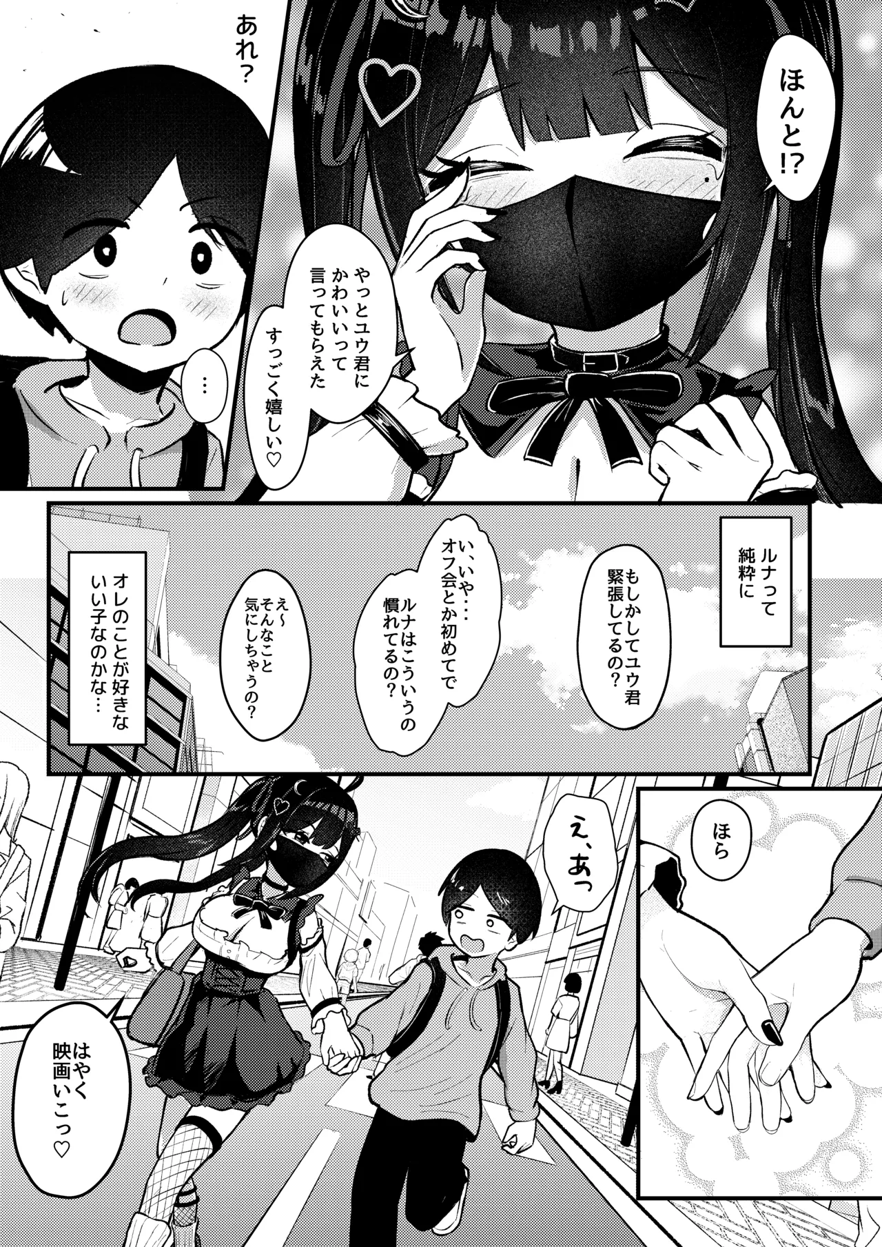 Hinekure Doutei ga Off-kai Ittara Succubus ni Ochinchin Propose Shichatta Hanashi page 12 full