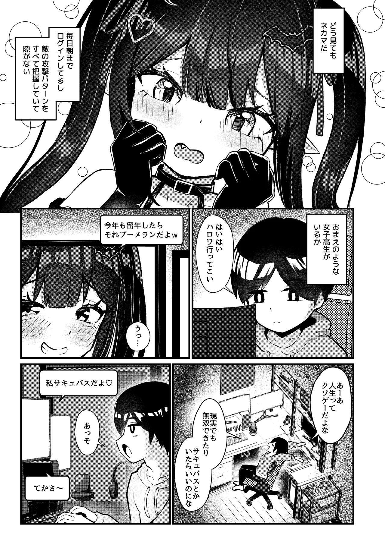 Hinekure Doutei ga Off-kai Ittara Succubus ni Ochinchin Propose Shichatta Hanashi page 6 full