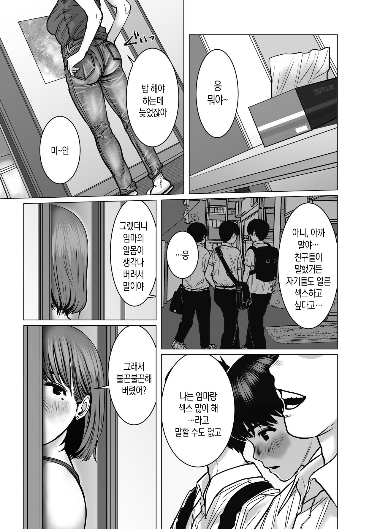 Mama wa Moto GraDol 2 Boku wa Gaman Dekinai | 엄마는 전 그라비아 아이돌 2 난 참을 수 없어 page 12 full