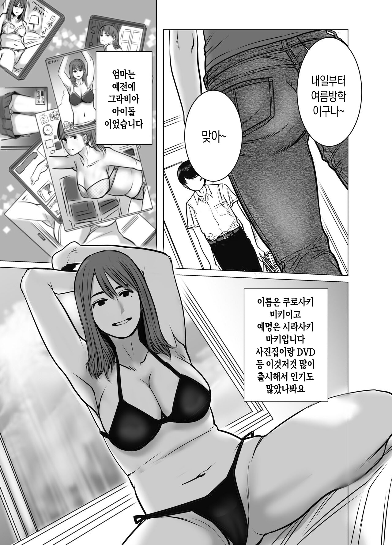 Mama wa Moto GraDol 2 Boku wa Gaman Dekinai | 엄마는 전 그라비아 아이돌 2 난 참을 수 없어 page 4 full