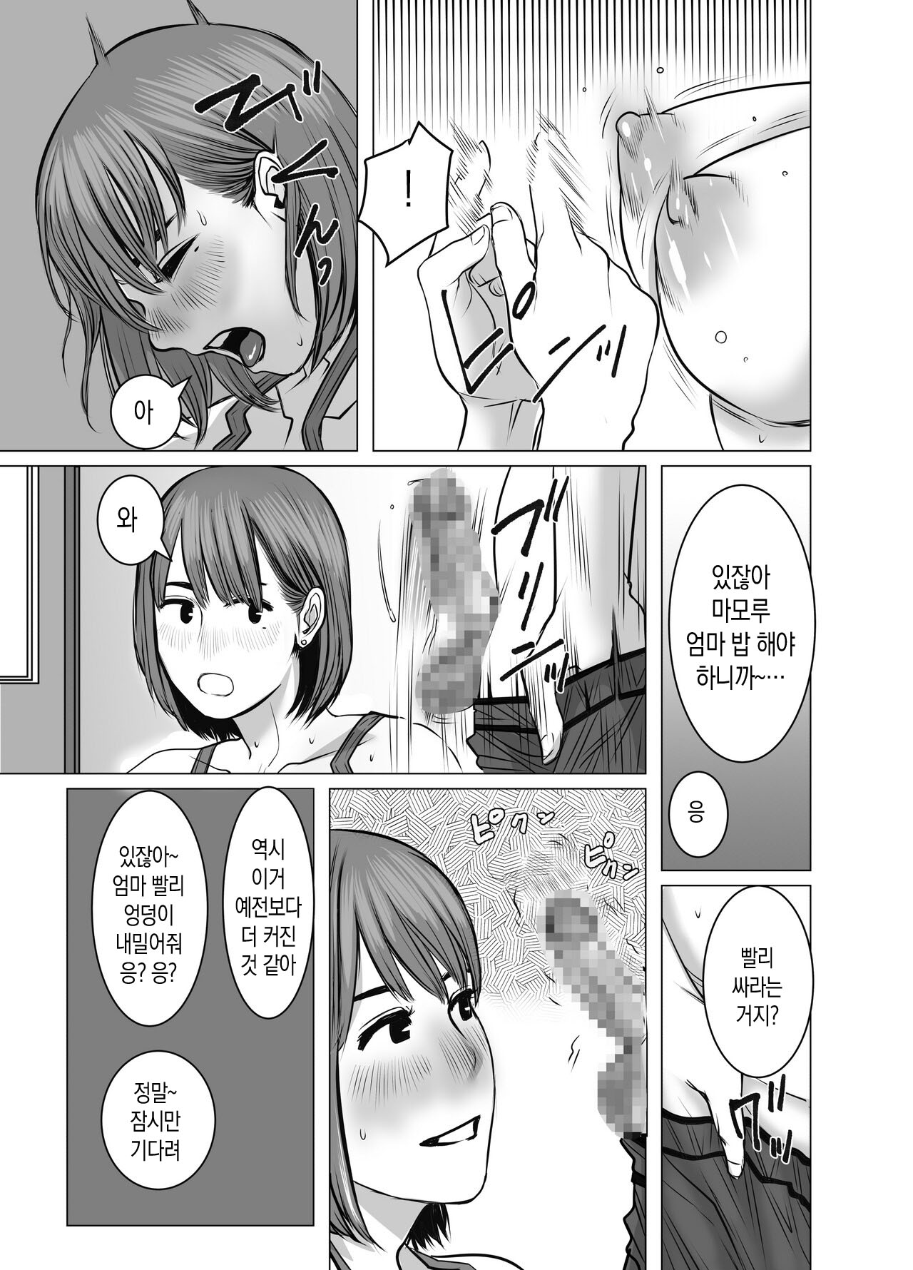 Mama wa Moto GraDol 2 Boku wa Gaman Dekinai | 엄마는 전 그라비아 아이돌 2 난 참을 수 없어 page 8 full