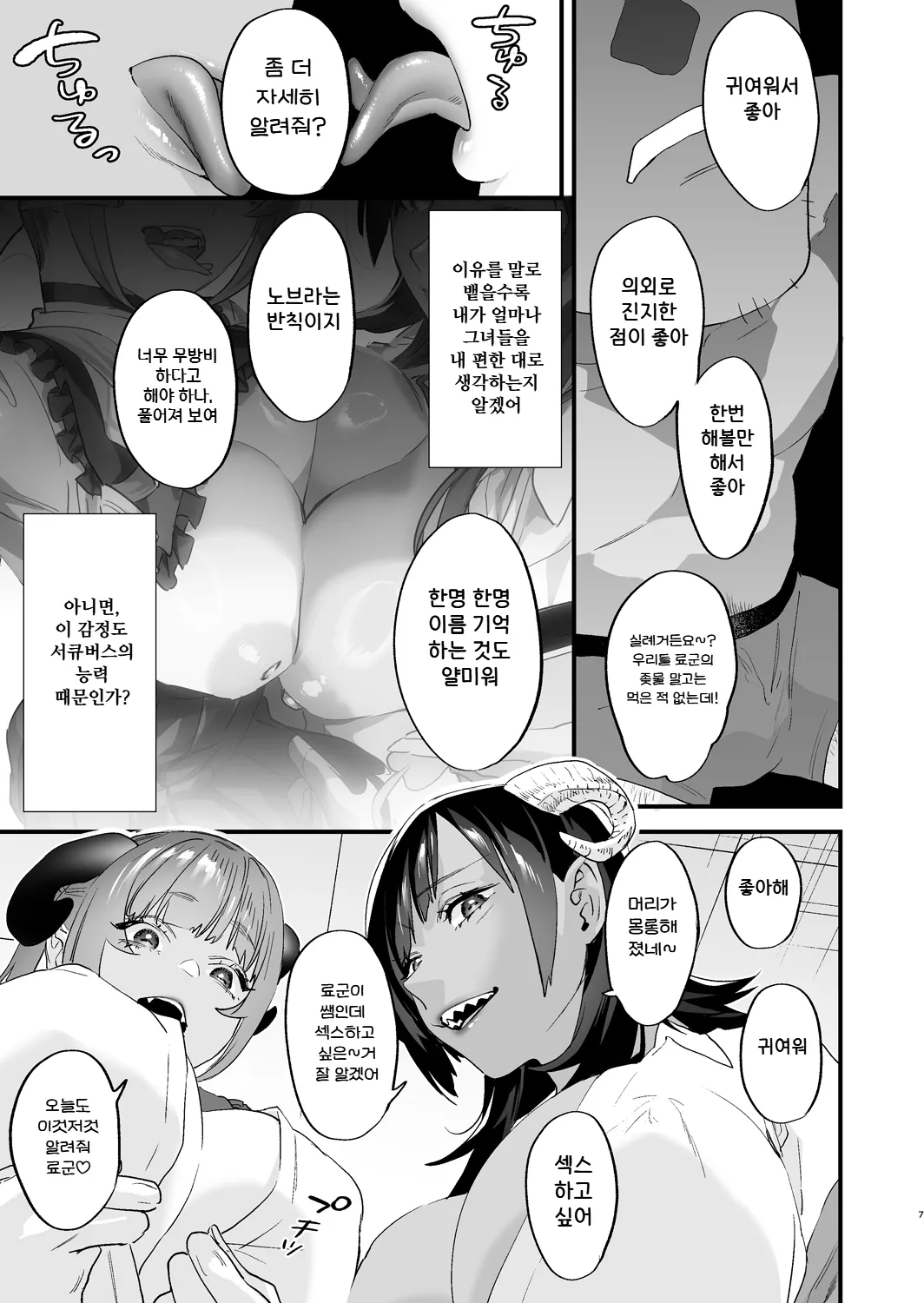 Koukan Ryuugakusei -Succubus-tachi to Boku- | 교환 유학생 -서큐버스들과 나- page 7 full