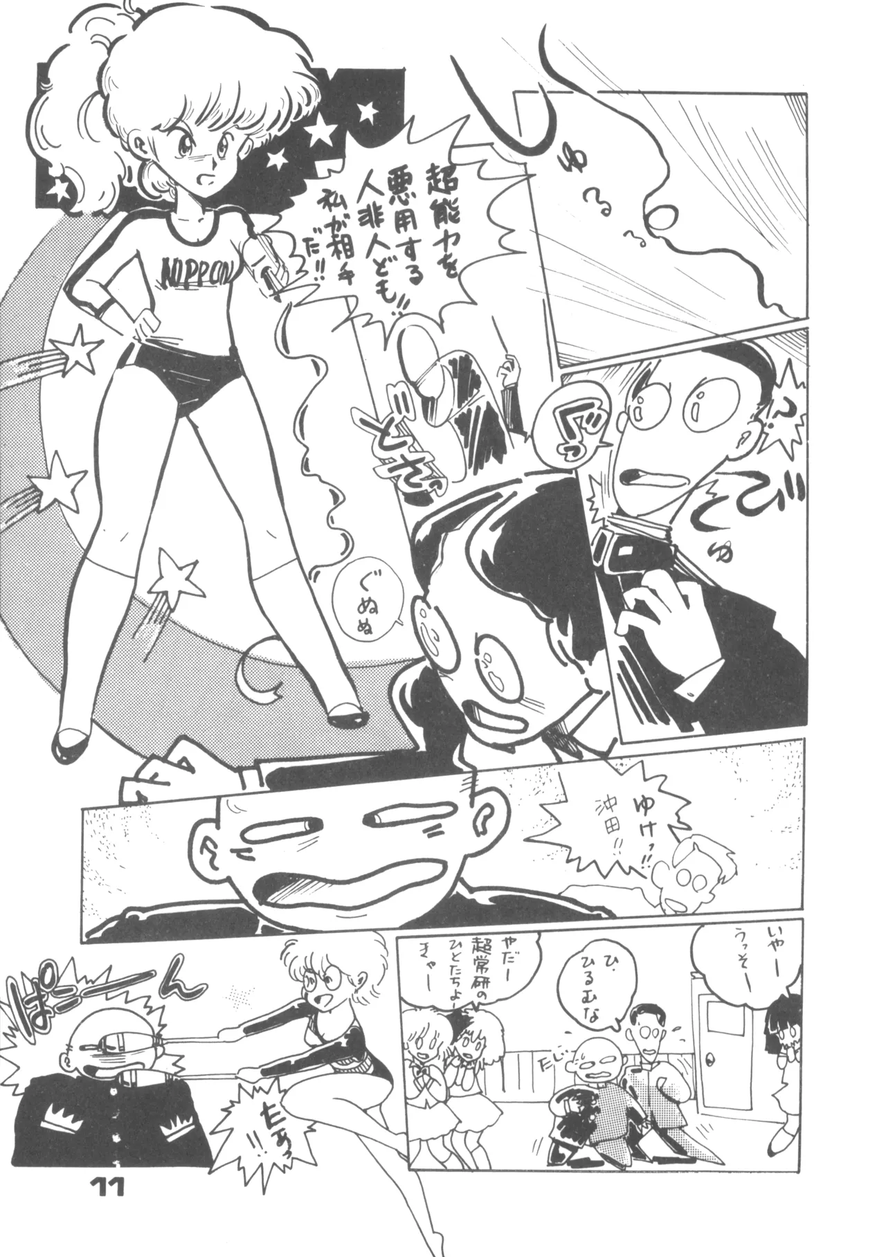 Alice vol. 6 page 11 full