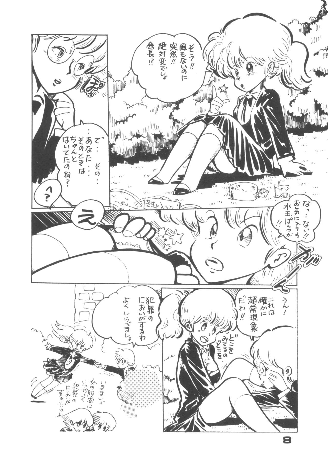 Alice vol. 6 page 8 full