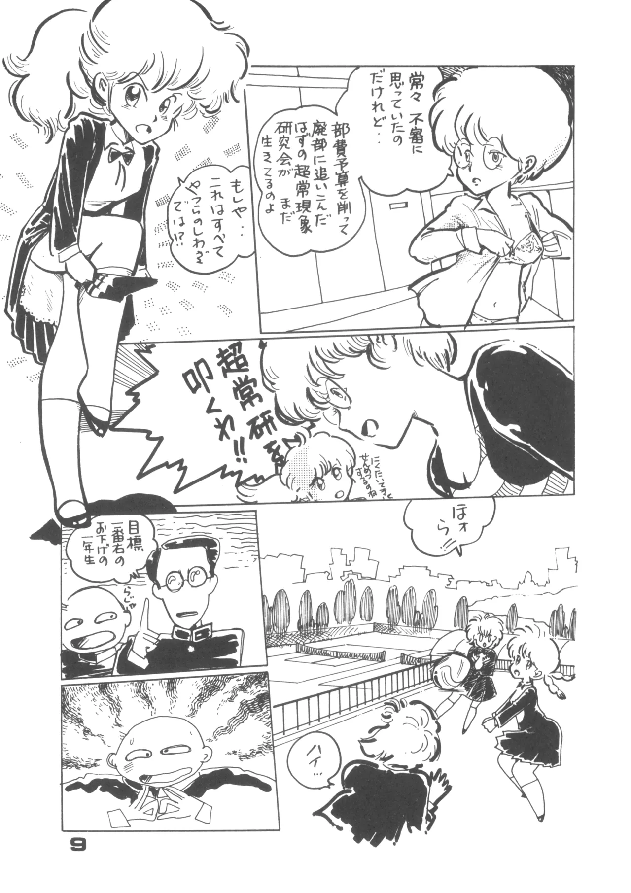 Alice vol. 6 page 9 full