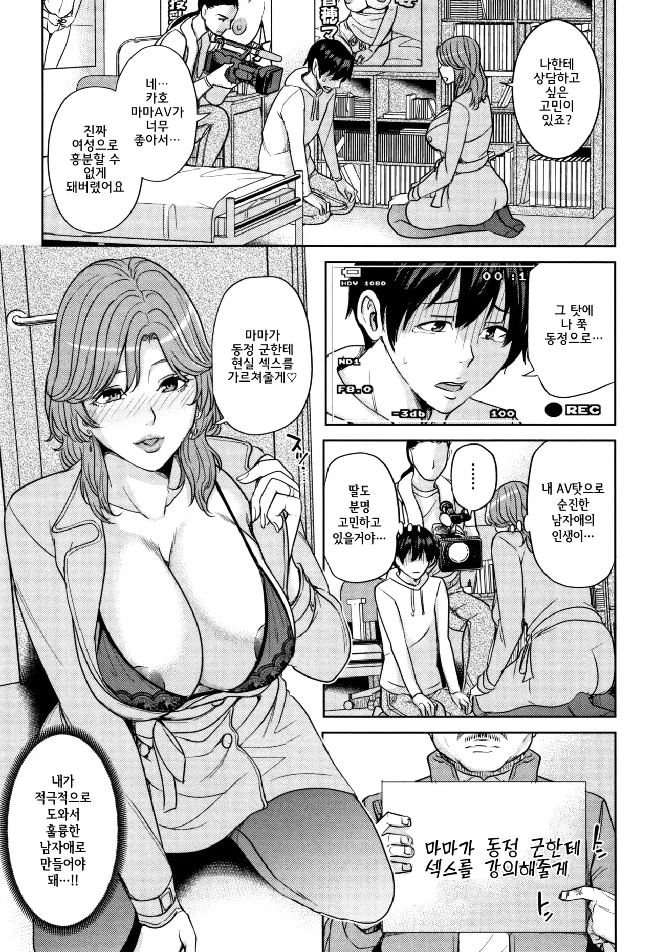 여친의 엄마와 AV에서… 01-02 page 11 full
