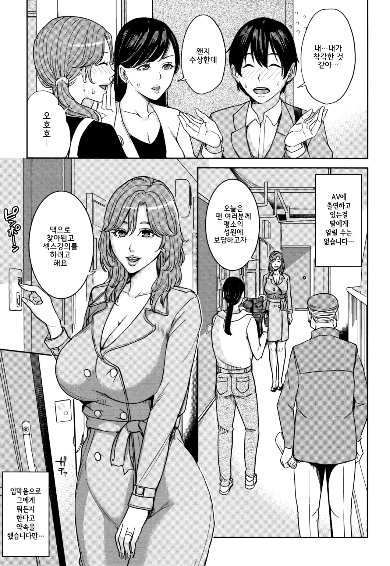 여친의 엄마와 AV에서… 01-02 page 9 full