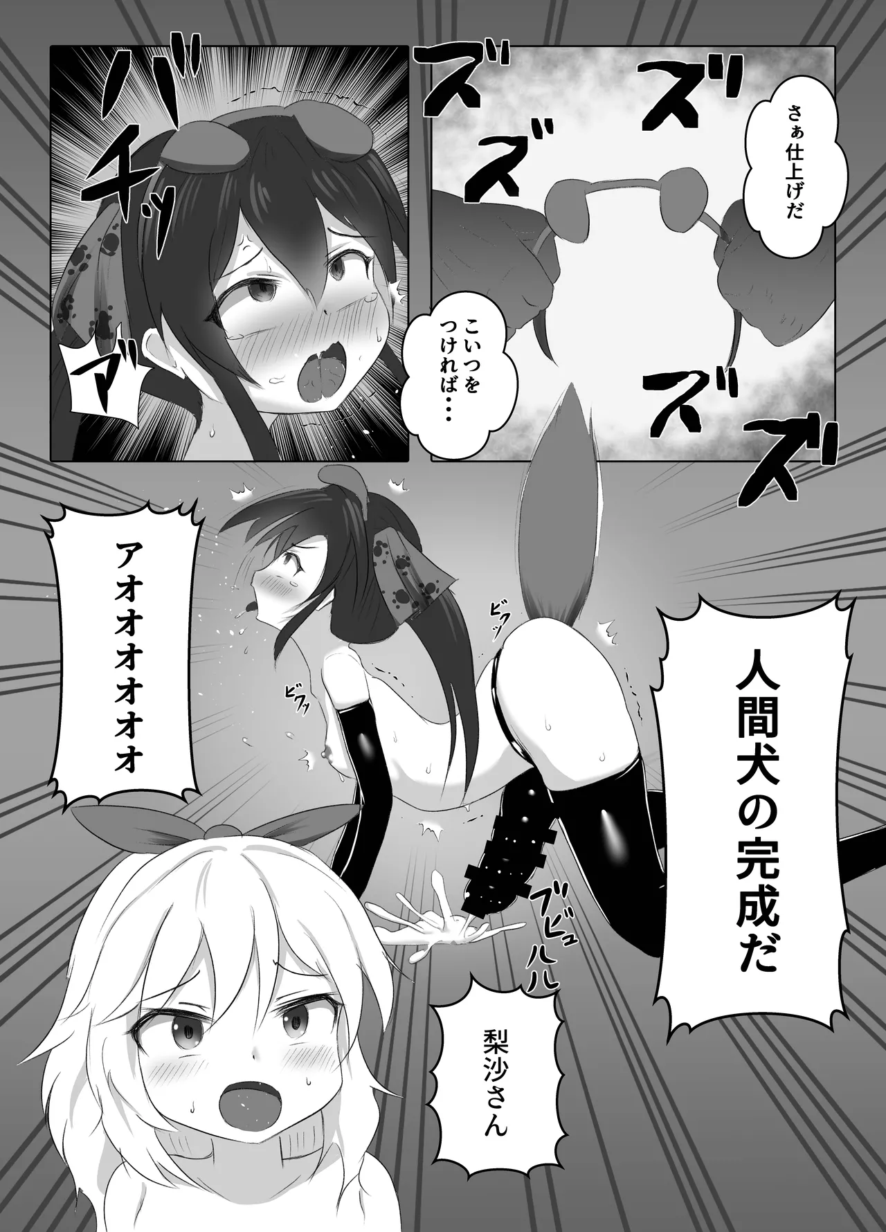 U12 Idol Kyousei Tanetsuke 2 page 11 full