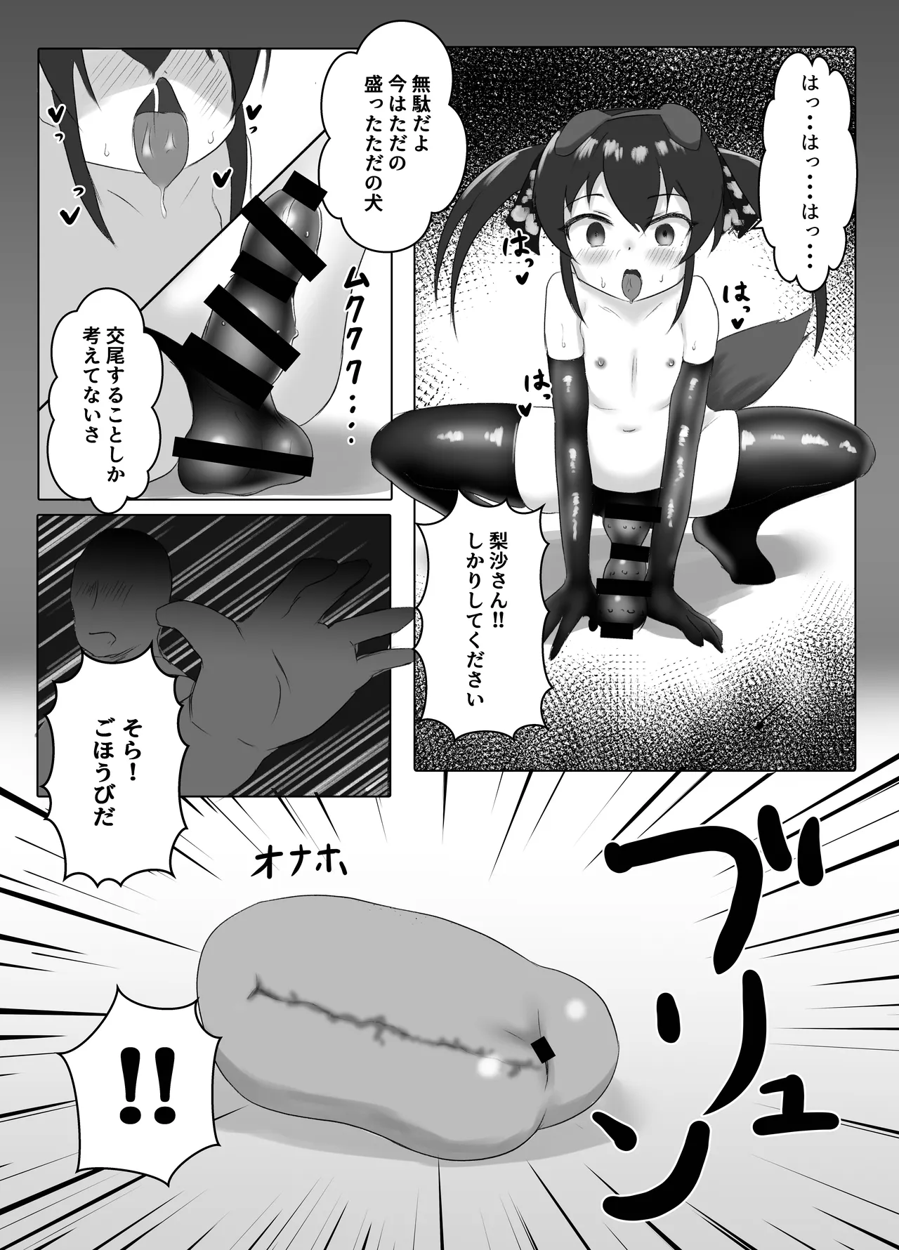 U12 Idol Kyousei Tanetsuke 2 page 12 full