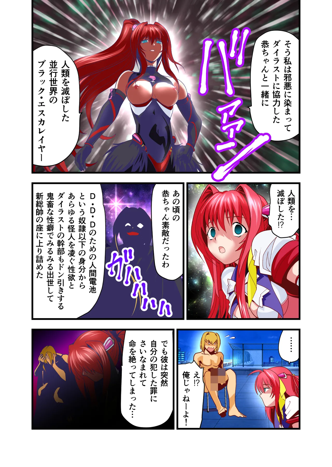 Dark side Angel Escalation Kanzenban page 8 full