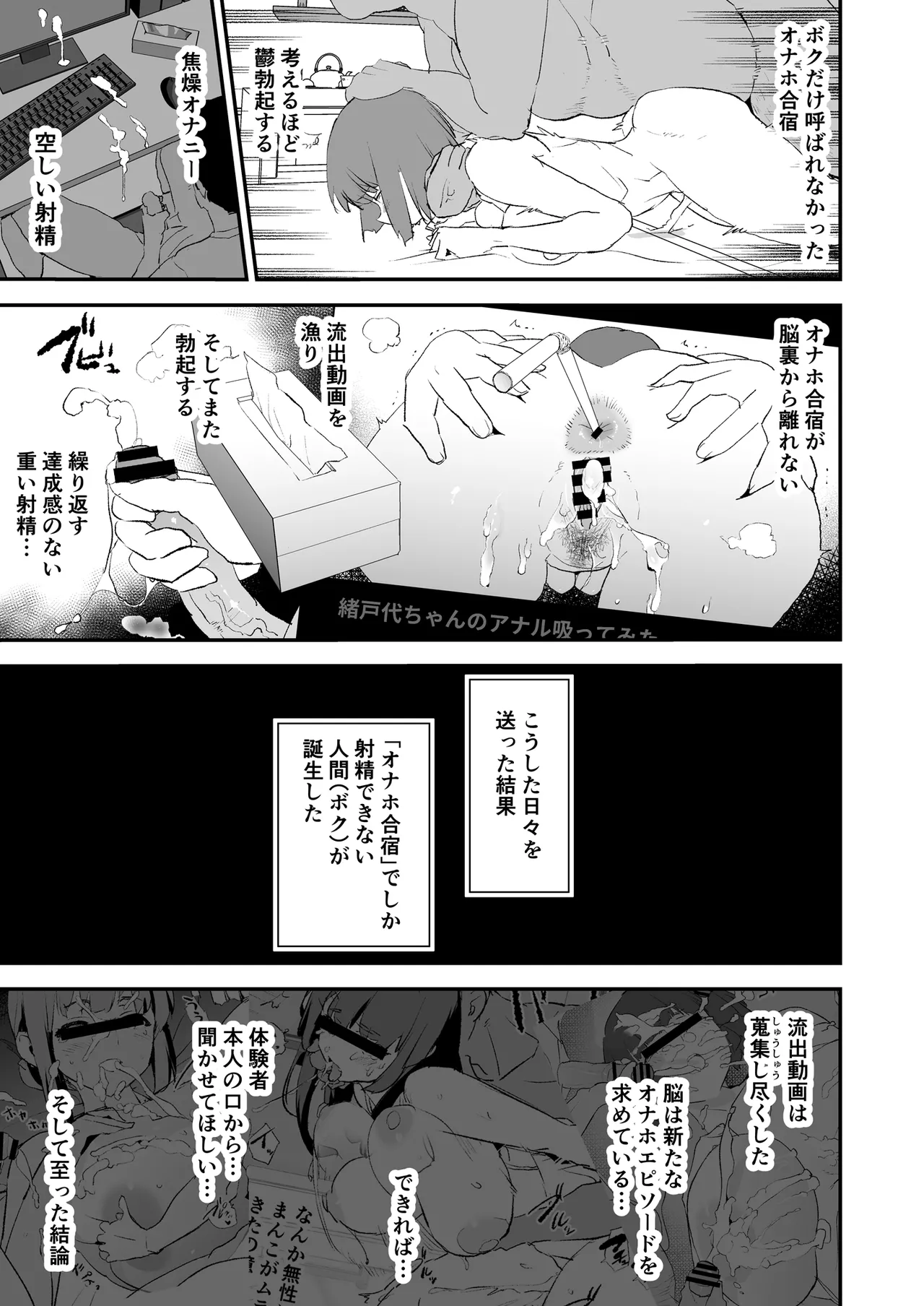 Onaho Gasshuku Saimin Dosukebe Interview - Ippatsume to Nihatsume! page 4 full