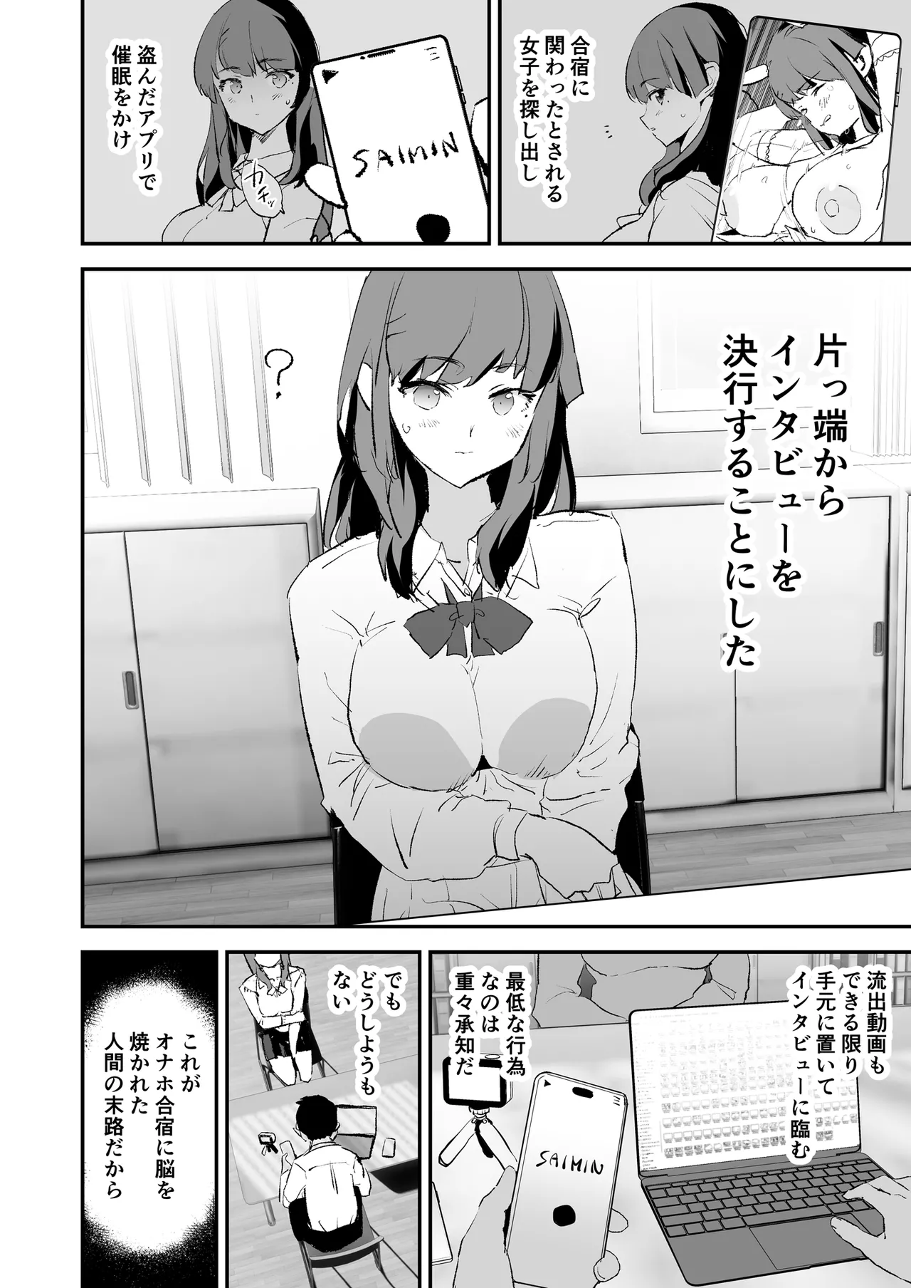 Onaho Gasshuku Saimin Dosukebe Interview - Ippatsume to Nihatsume! page 5 full