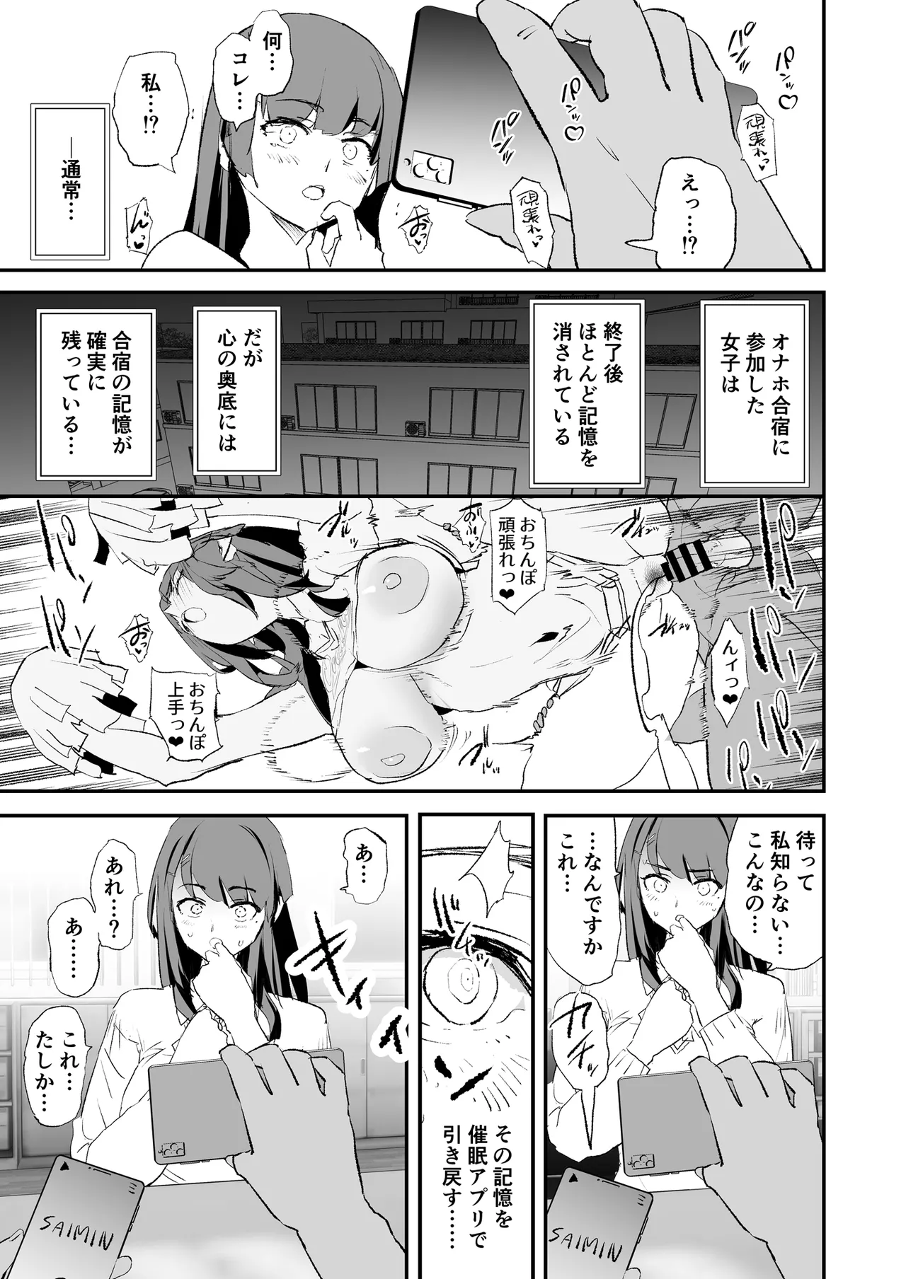 Onaho Gasshuku Saimin Dosukebe Interview - Ippatsume to Nihatsume! page 8 full