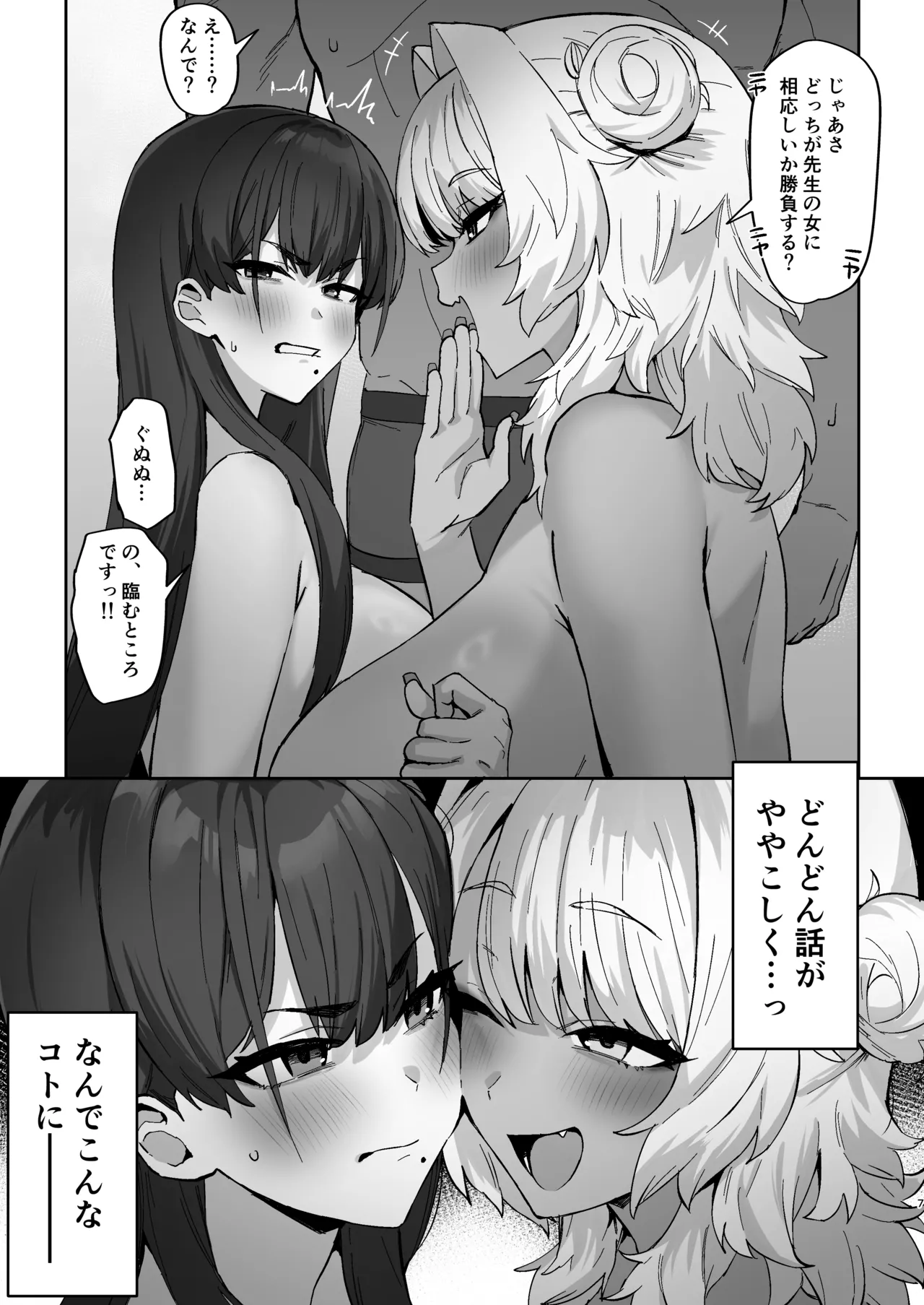 しろくろラバーズ page 5 full