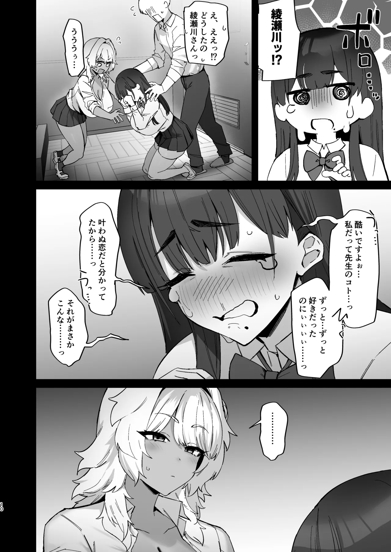 しろくろラバーズ page 8 full